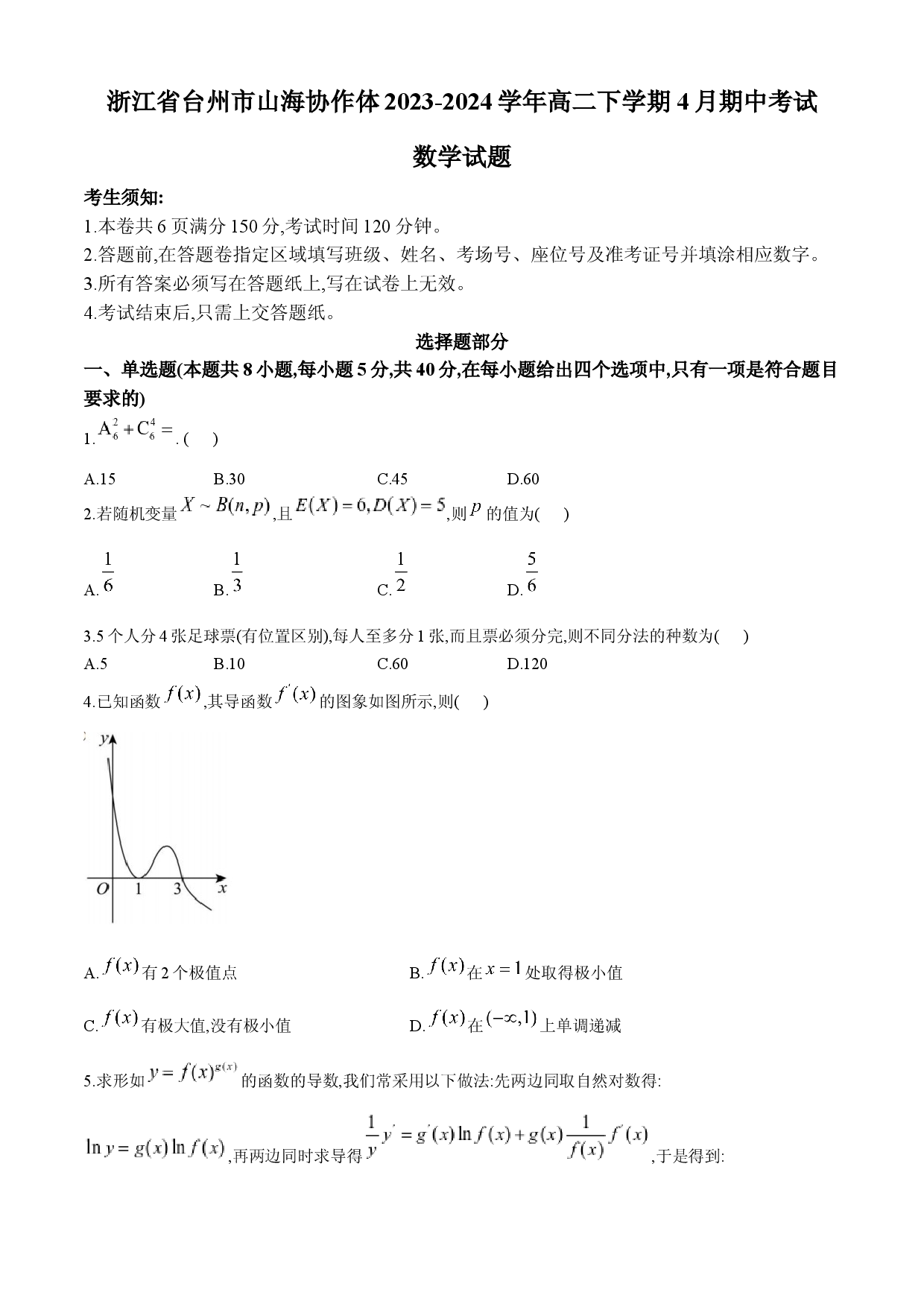 浙江台州市山海协作体2023-2024学年高二下学期4月期中考试 数学 .docx 第1页