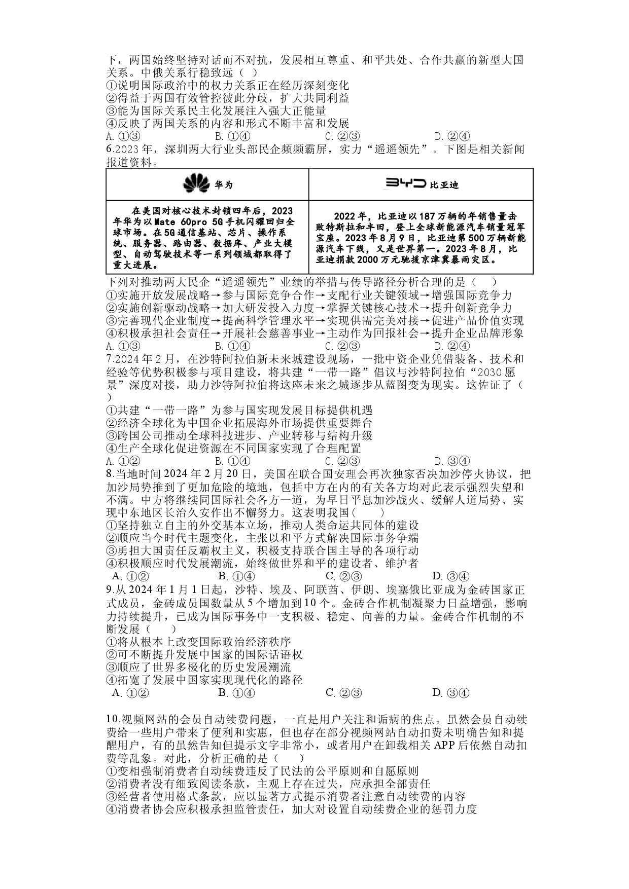 河南郑州市宇华实验学校2023-2024学年高二下学期期中考试 政治.docx 第2页