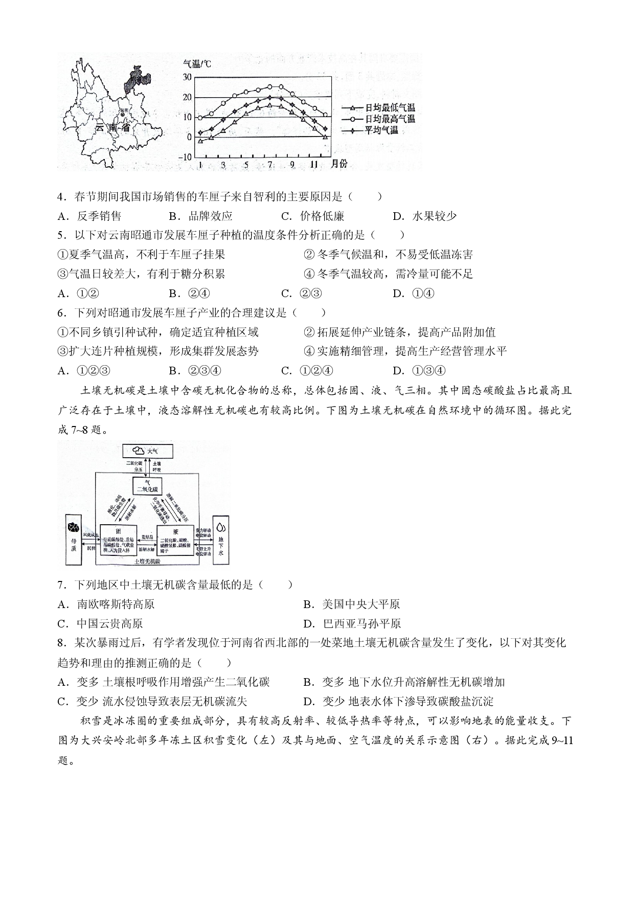 安徽皖北县中联盟（省重点高中）2023-2024学年高二下学期4月期中考试 地理 .docx 第2页