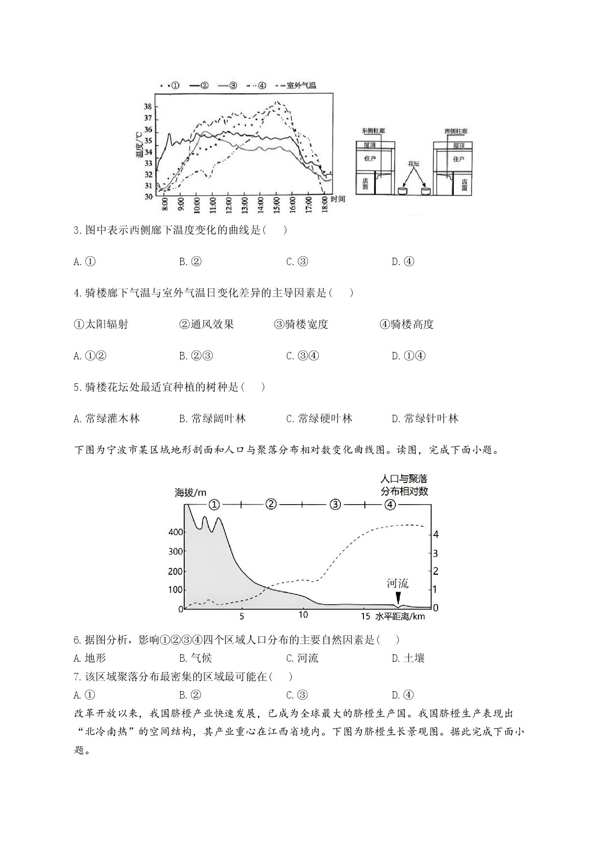 河南郑州市宇华实验学校2023-2024学年高二下学期期中考试 地理.docx 第2页