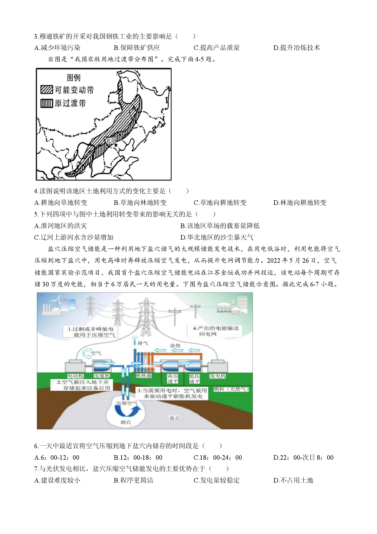 浙江台州市山海协作体2023-2024学年高二下学期4月期中考试 地理 .docx 第2页