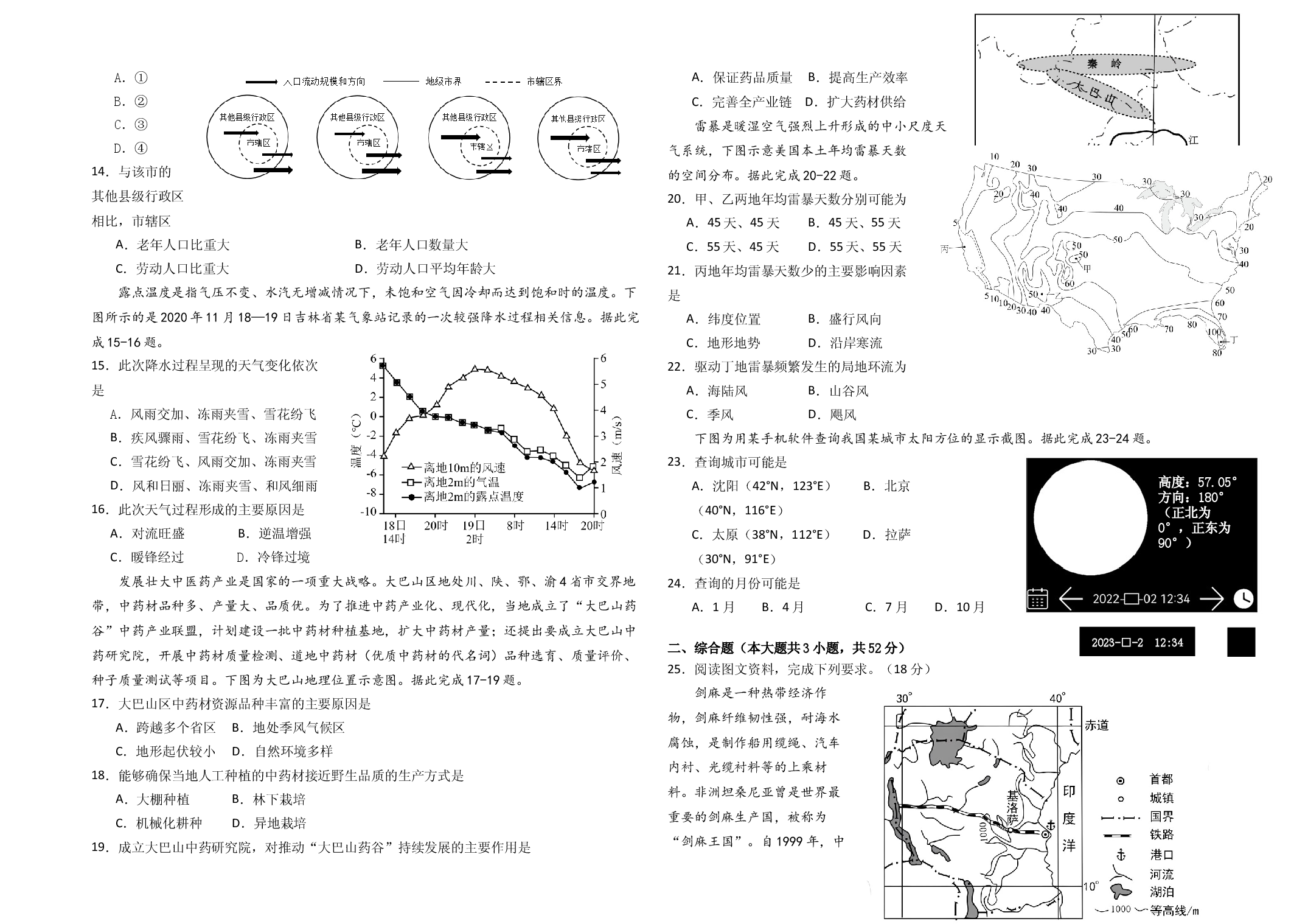 黑龙江大庆市实验中学实验二部2023-2024学年高二下学期期中考试 地理 .docx 第2页