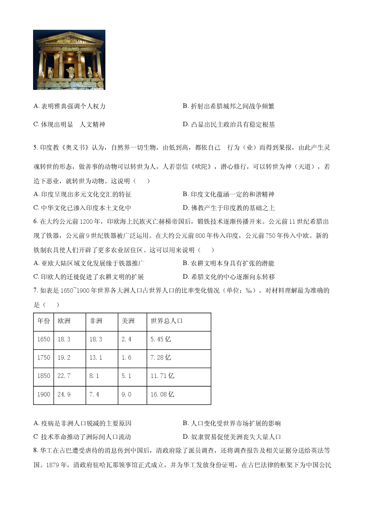 河北沧州市运东四校联考2023-2024学年高二下学期4月期中考试 历史 .docx 第2页