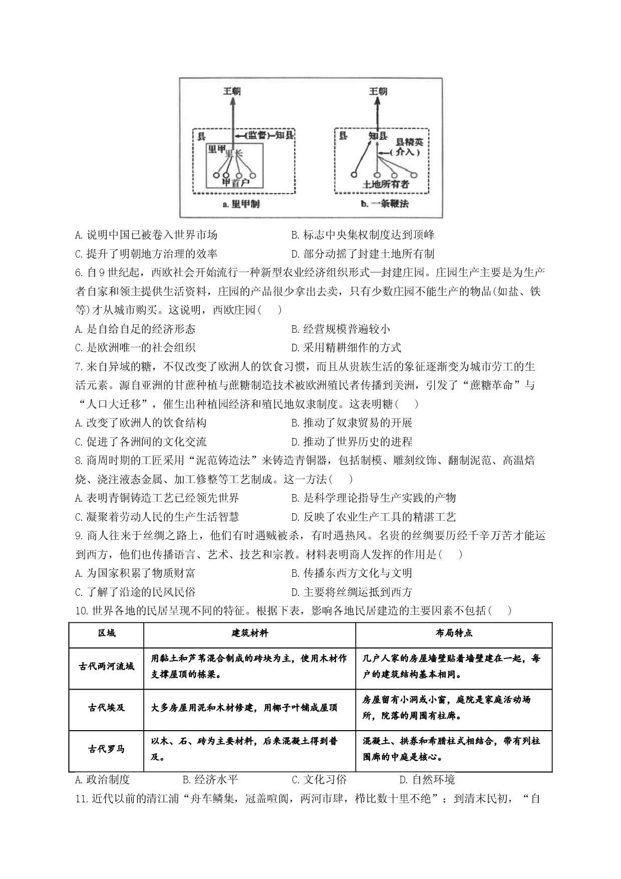河南郑州市宇华实验学校2023-2024学年高二下学期期中考试 历史.docx 第2页