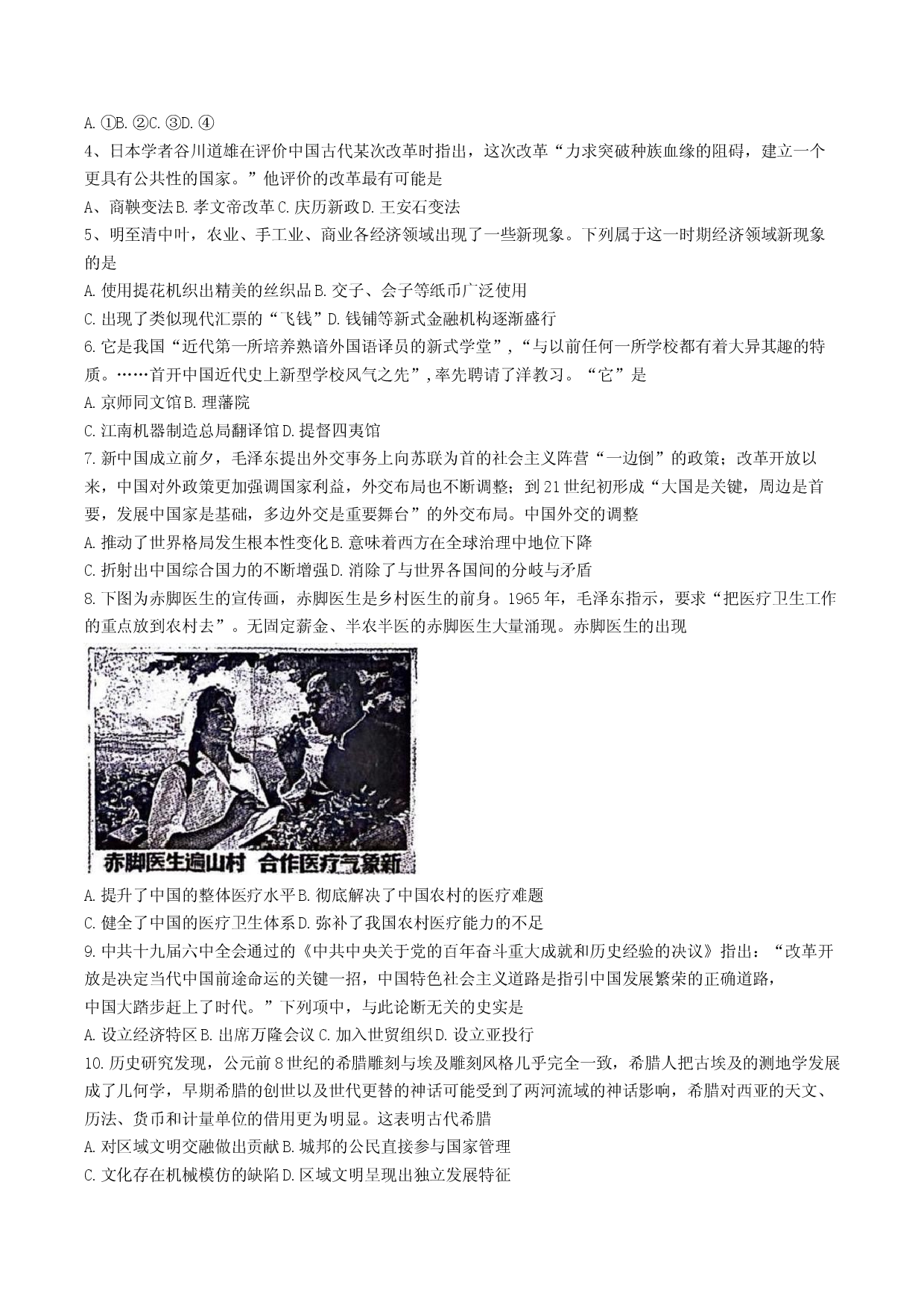 浙江9 1高中联盟2023-2024学年高二下学期4月期中考试 历史.docx 第2页