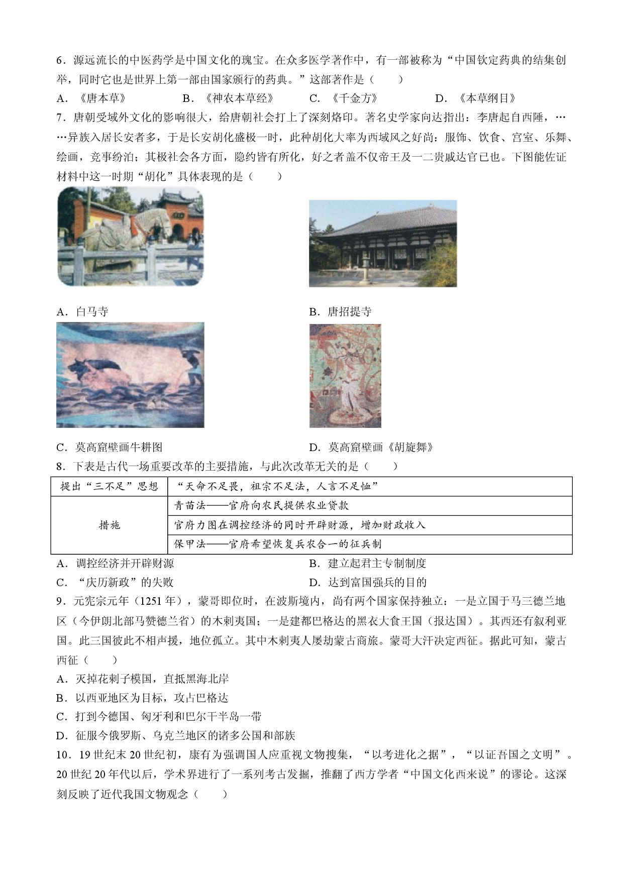 浙江环大罗山联盟2023-2024学年高二下学期4月期中考试 历史 .docx 第2页