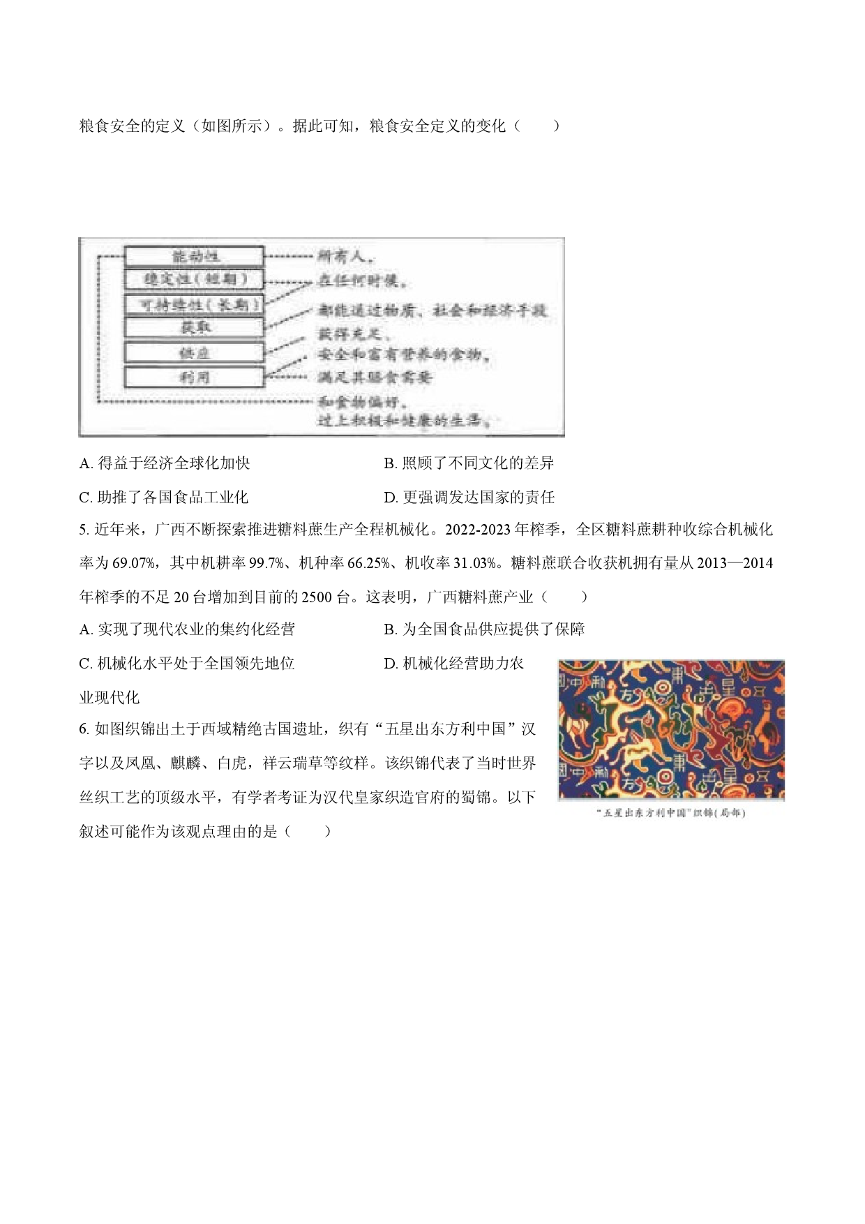 河南省洛阳市2025-2026学年高二（上）期末模拟历史试卷2.docx 第2页