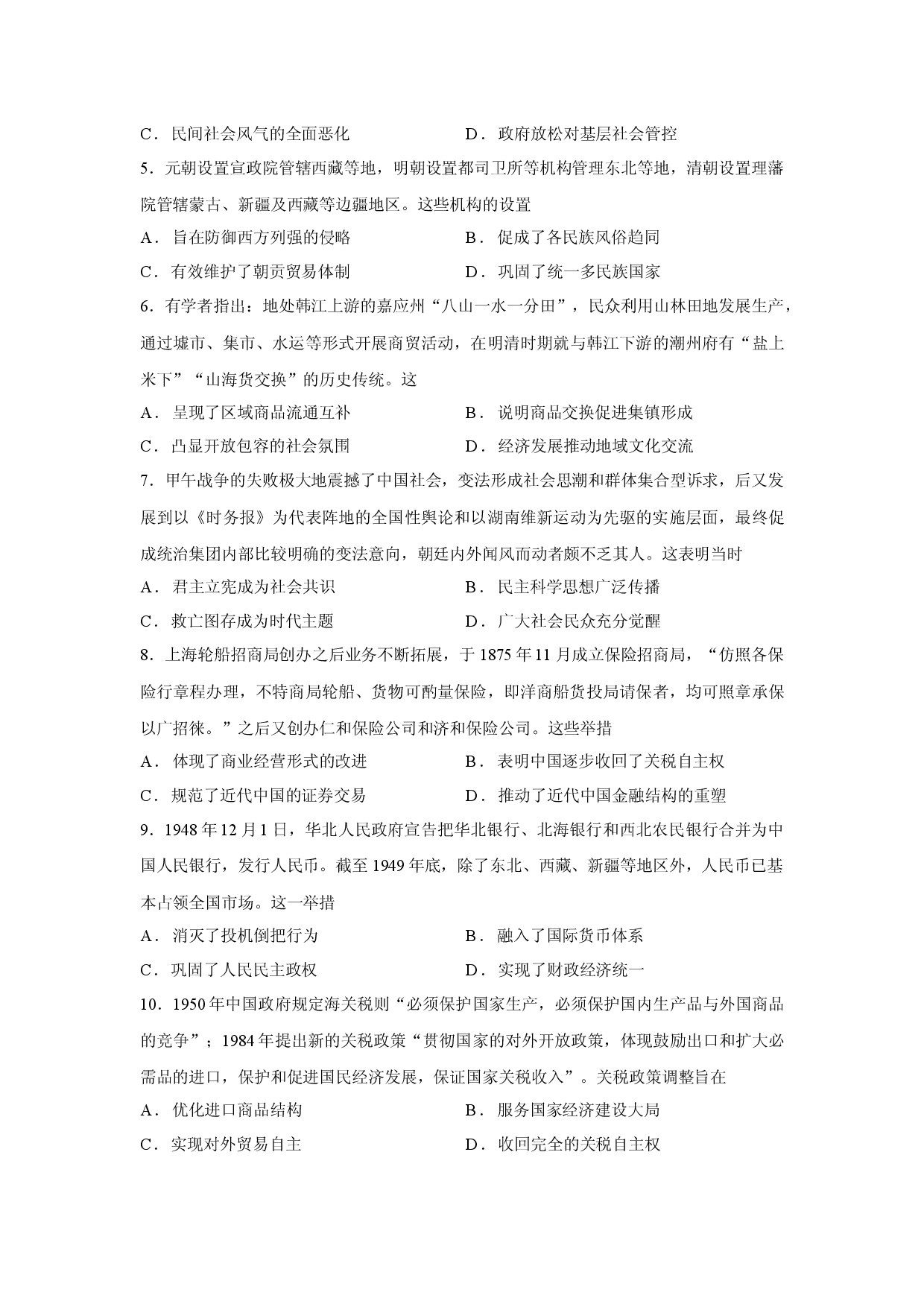 历史试卷广东省梅州市2025&mdash;2026学年高二上学期期末考试试题.docx 第2页