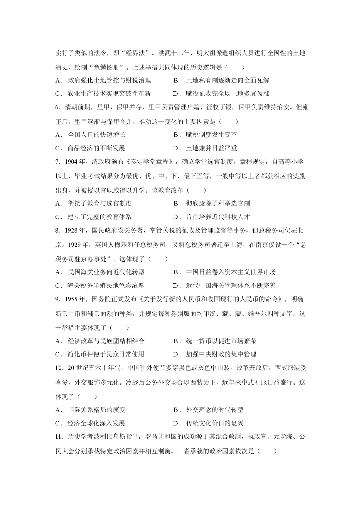 历史试卷广东省深圳市2025&mdash;2026学年高二上学期期末质量检测试题.docx 第2页