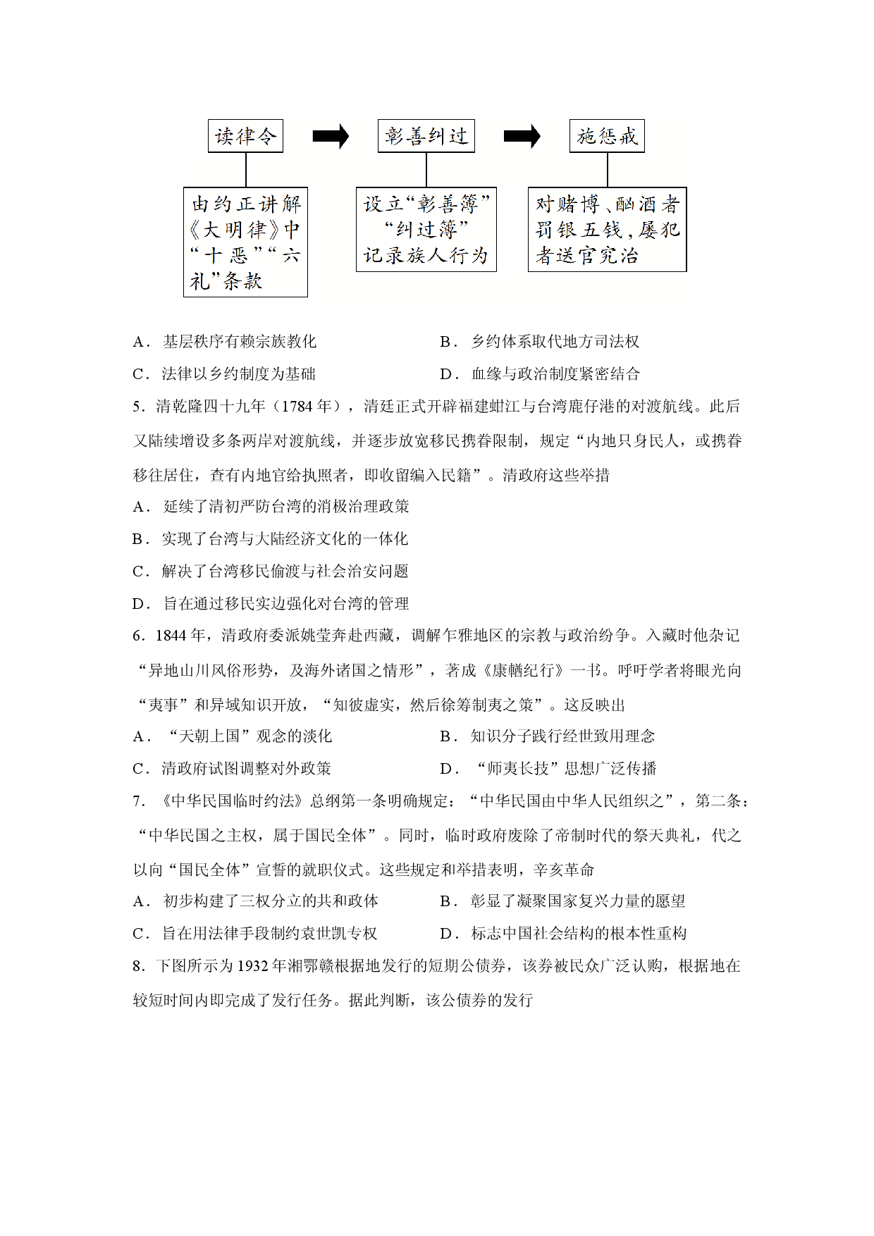 历史试卷广西壮族自治区贵港市2025&mdash;2026学年高二上学期期末学科素养检测试题.docx 第2页