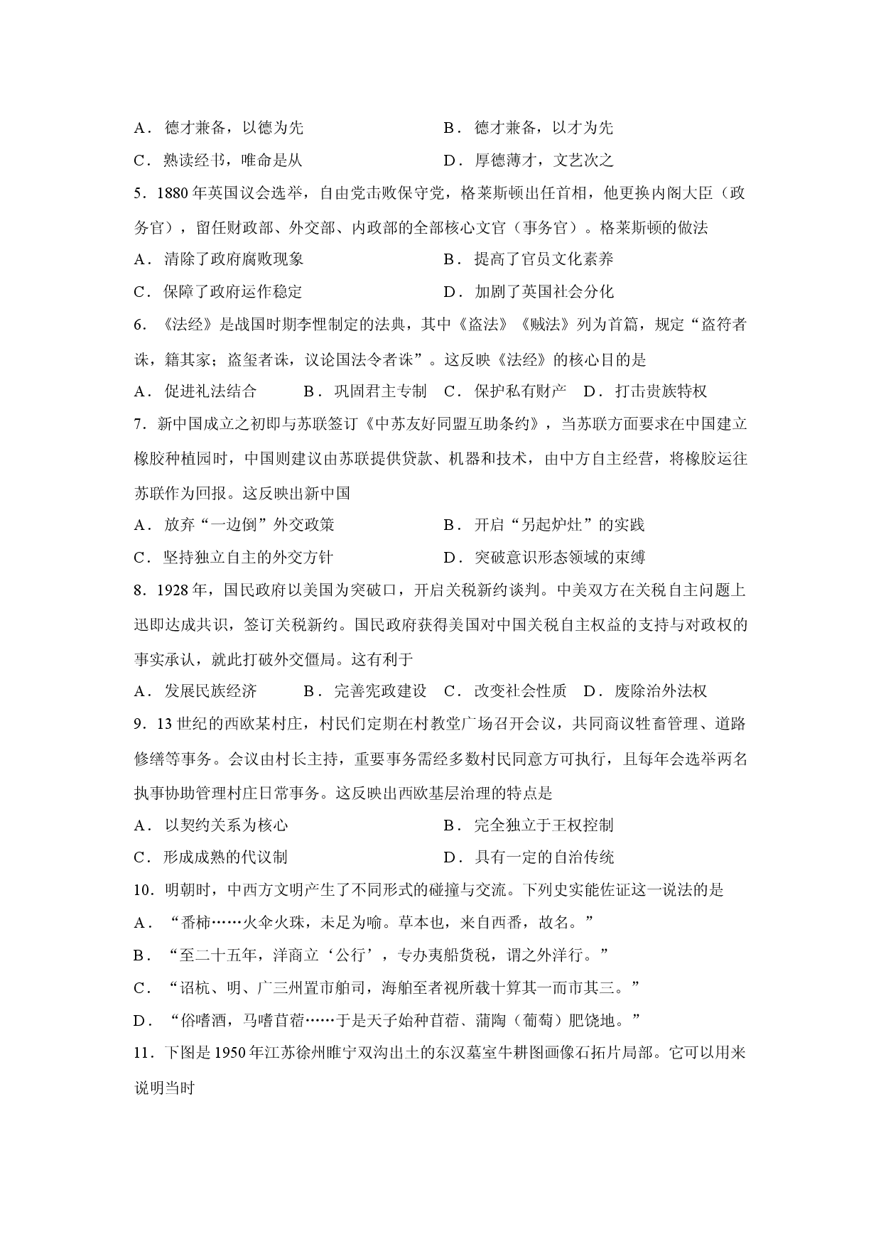 历史试卷新疆吐鲁番市2025&mdash;2026学年高二上学期期末考试试题.docx 第2页