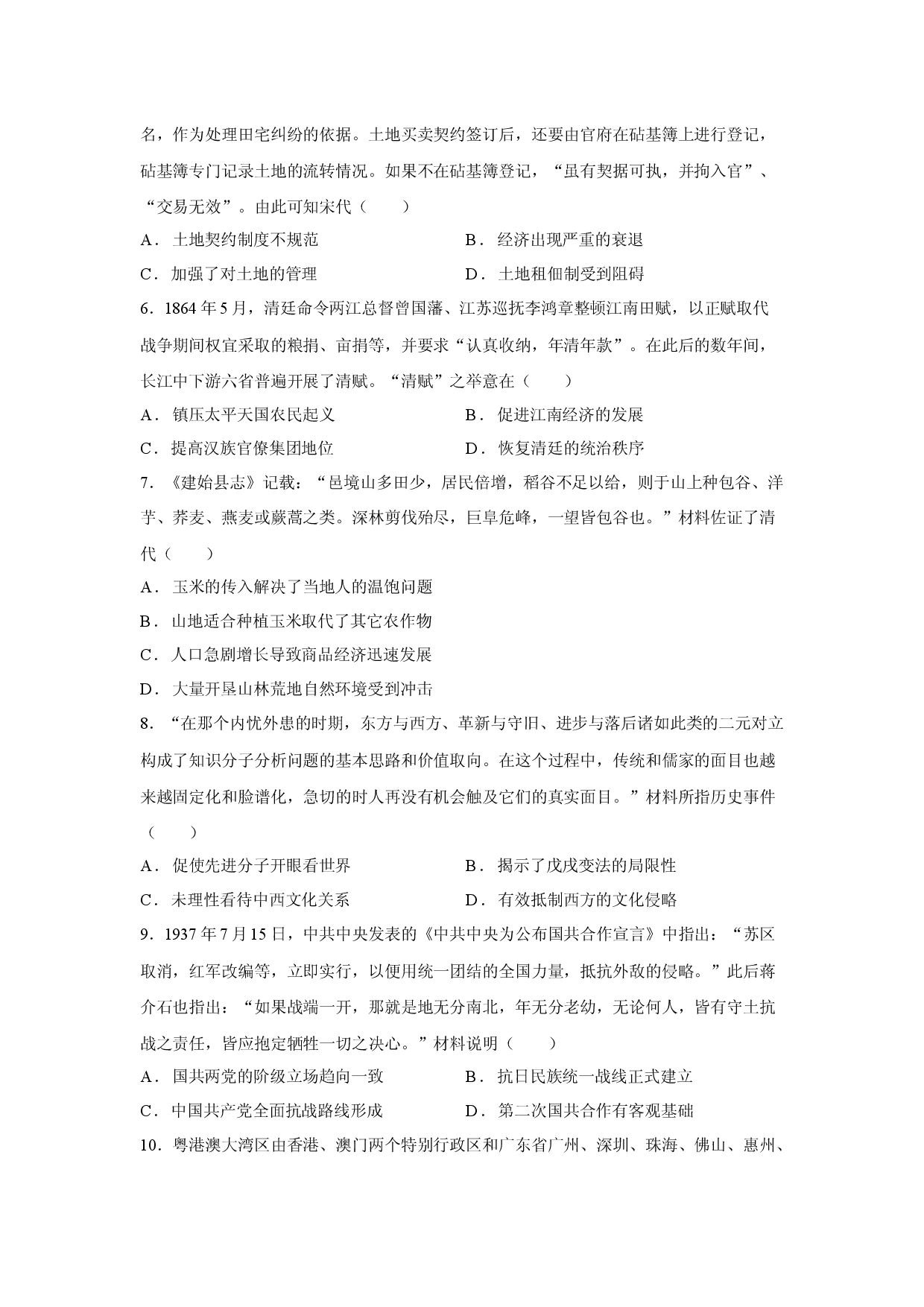 历史试卷江苏省镇江市部分学校2025&mdash;2026学年高二上学期期末联考试题.docx 第2页