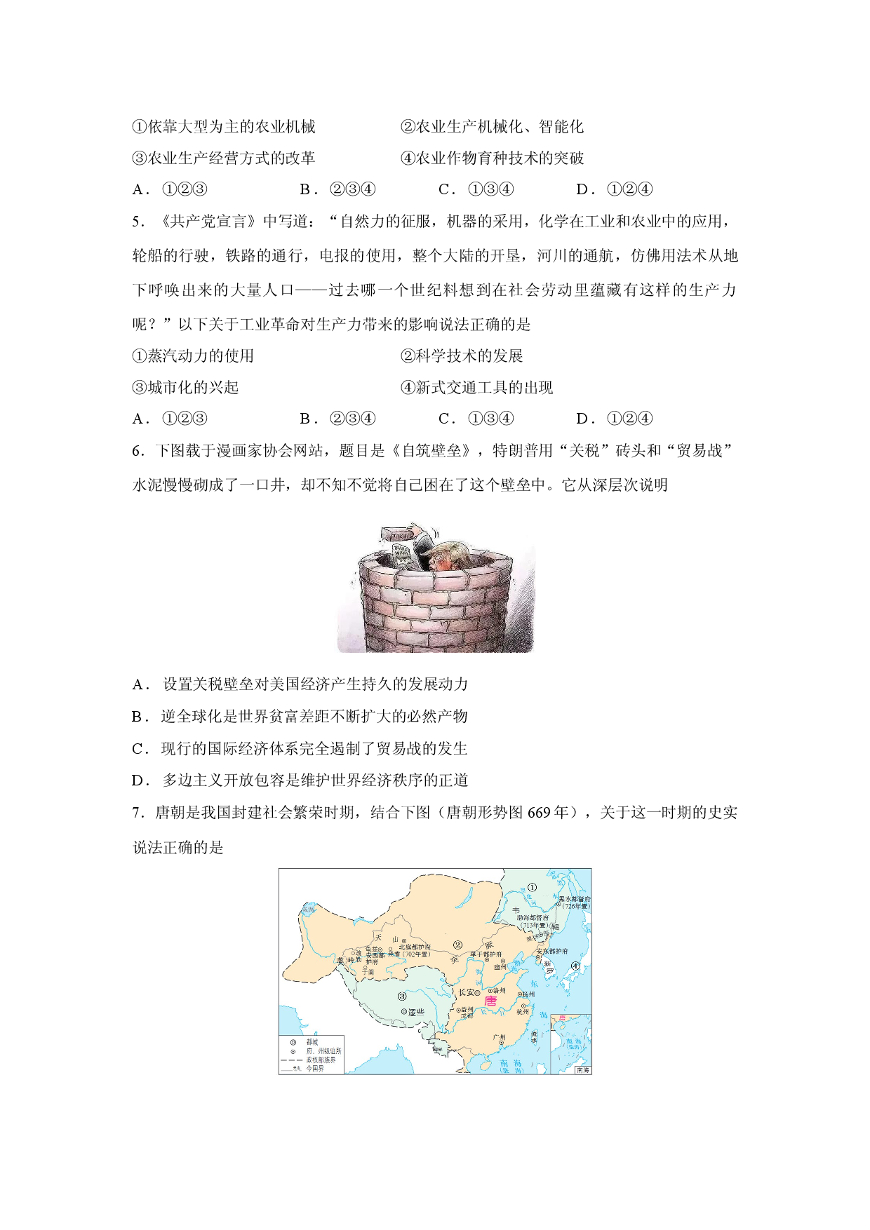 历史试卷浙江省余姚市2025&mdash;2026学年高二上学期期末考试试题.docx 第2页