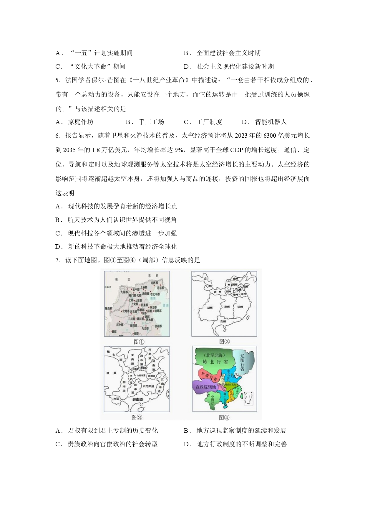 历史试卷浙江省宁波市2025&mdash;2026学年高二上学期期末学科练习试题.docx 第2页