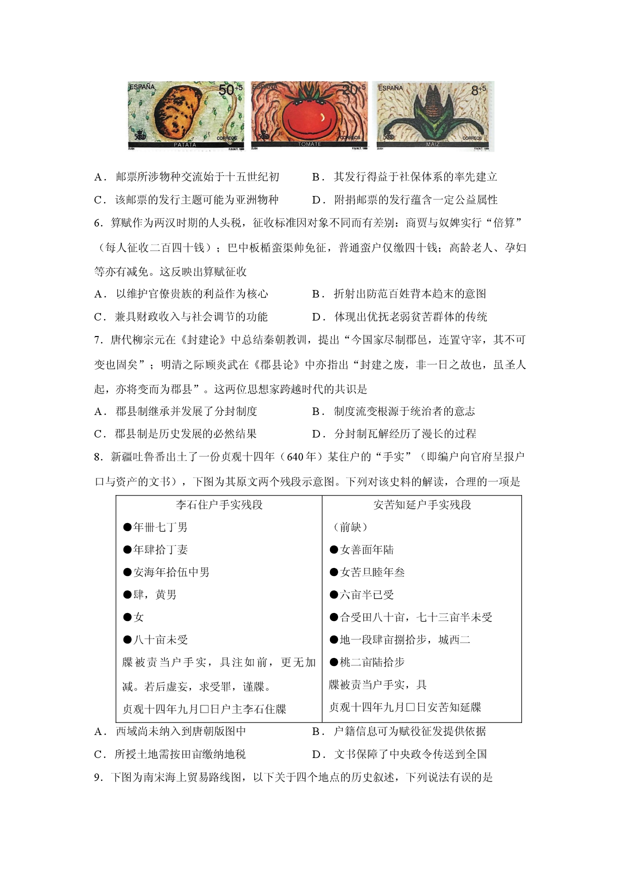 历史试卷浙江省宁波市九校联考2025&mdash;2026学年高二上学期期末考试试题.docx 第2页