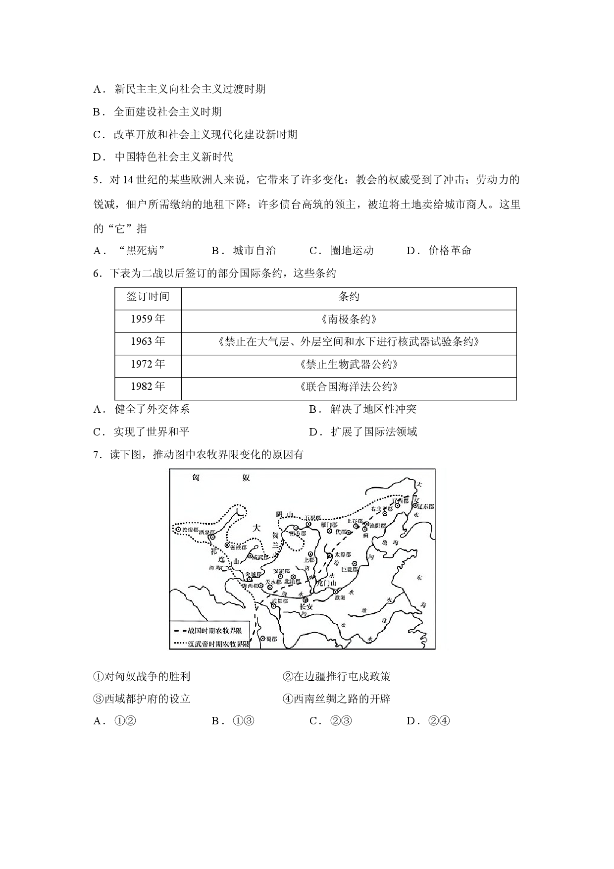 历史试卷浙江省温州市2025&mdash;2026学年高二上学期期末质量评价（B类）试题.docx 第2页
