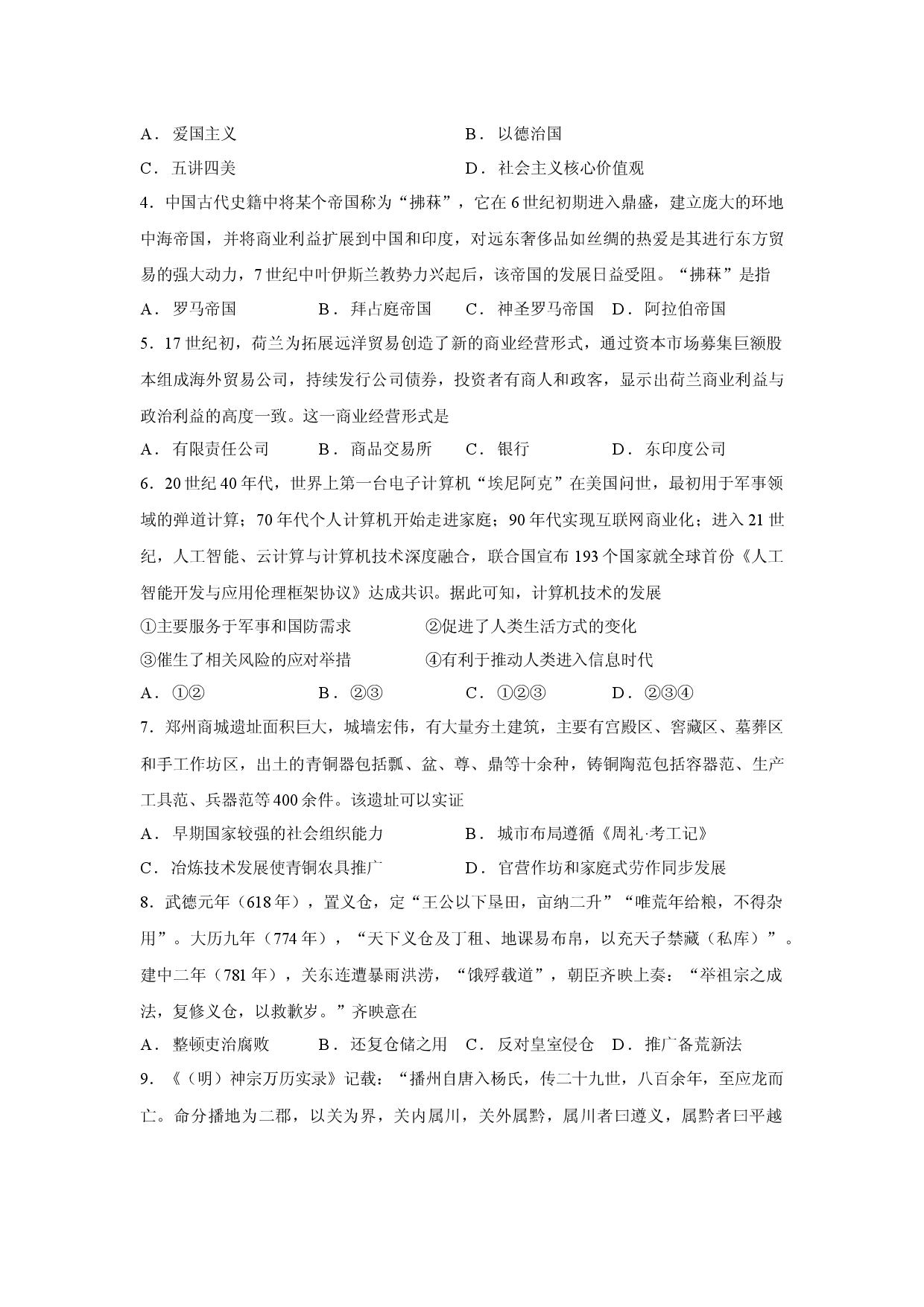 历史试卷浙江省舟山市2025&mdash;2026学年高二上学期期末考试试题.docx 第2页