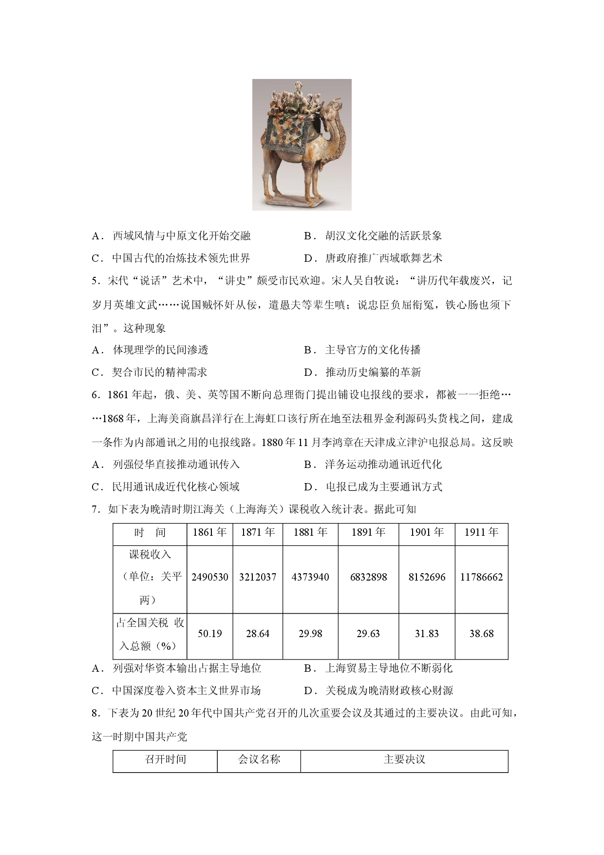 历史试卷湖南省岳阳市2025&mdash;2026学年高二上学期期末测试试题.docx 第2页