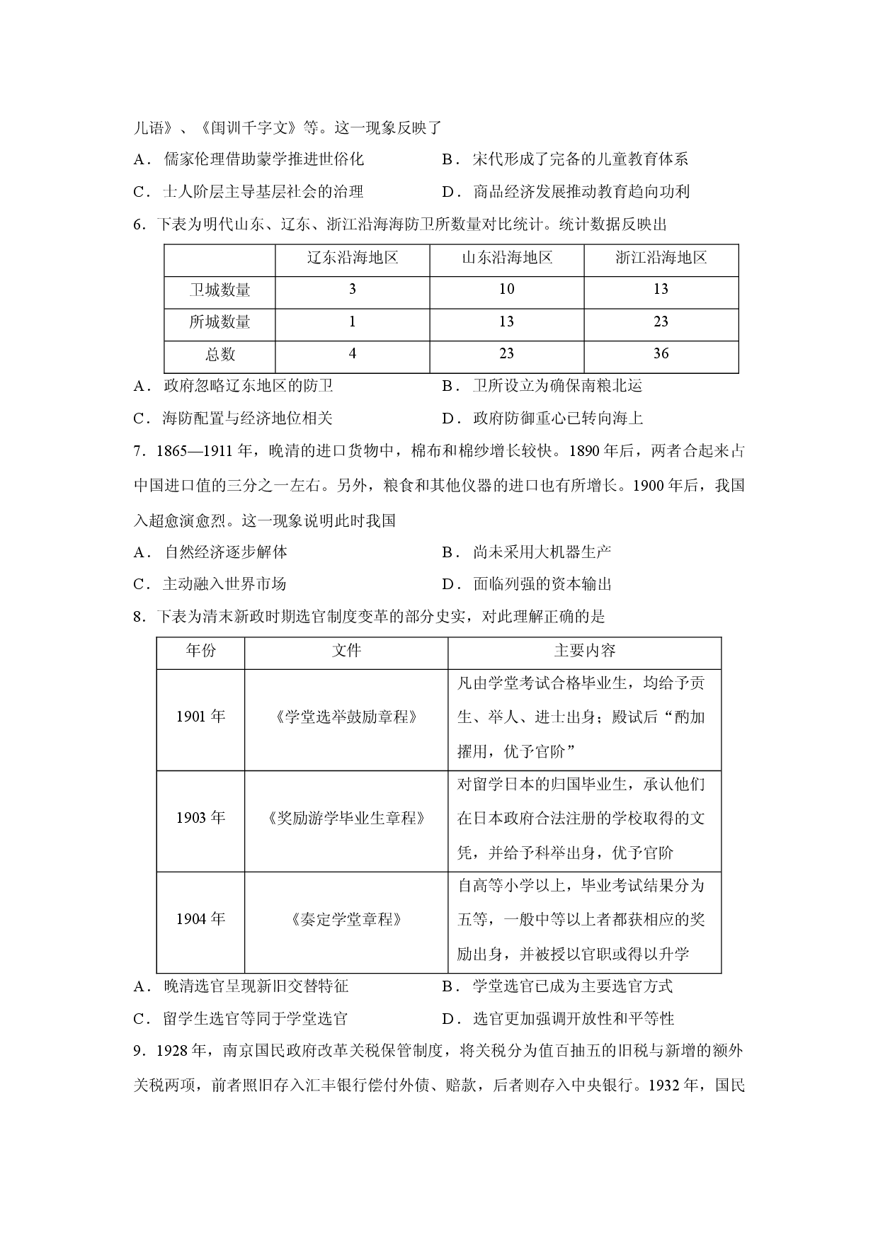 历史试卷湖南省湘西州2025&mdash;2026学年高二上学期期末质量检测试题.docx 第2页