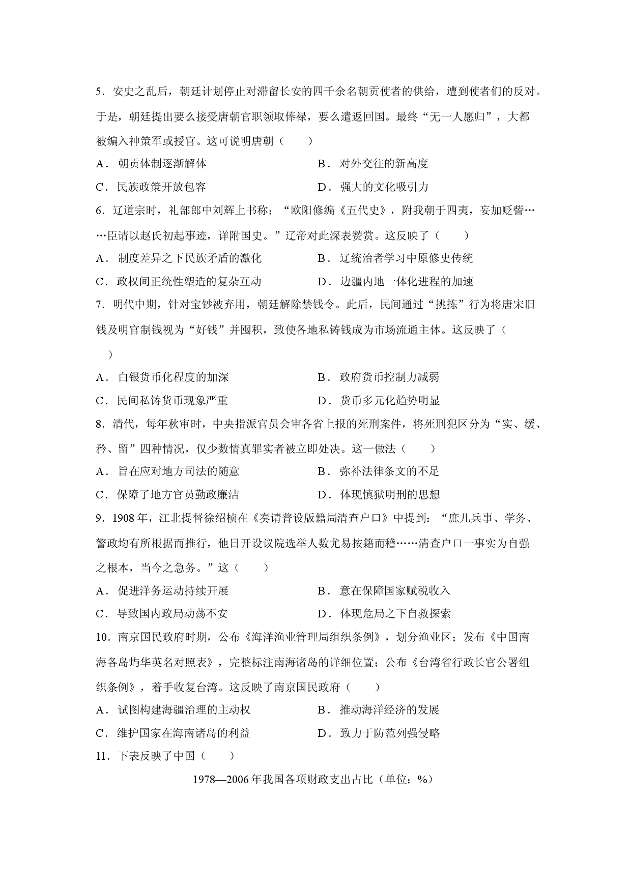 历史试卷福建省宁德市2025&mdash;2026学年高二上学期期末质量检测试题.docx 第2页