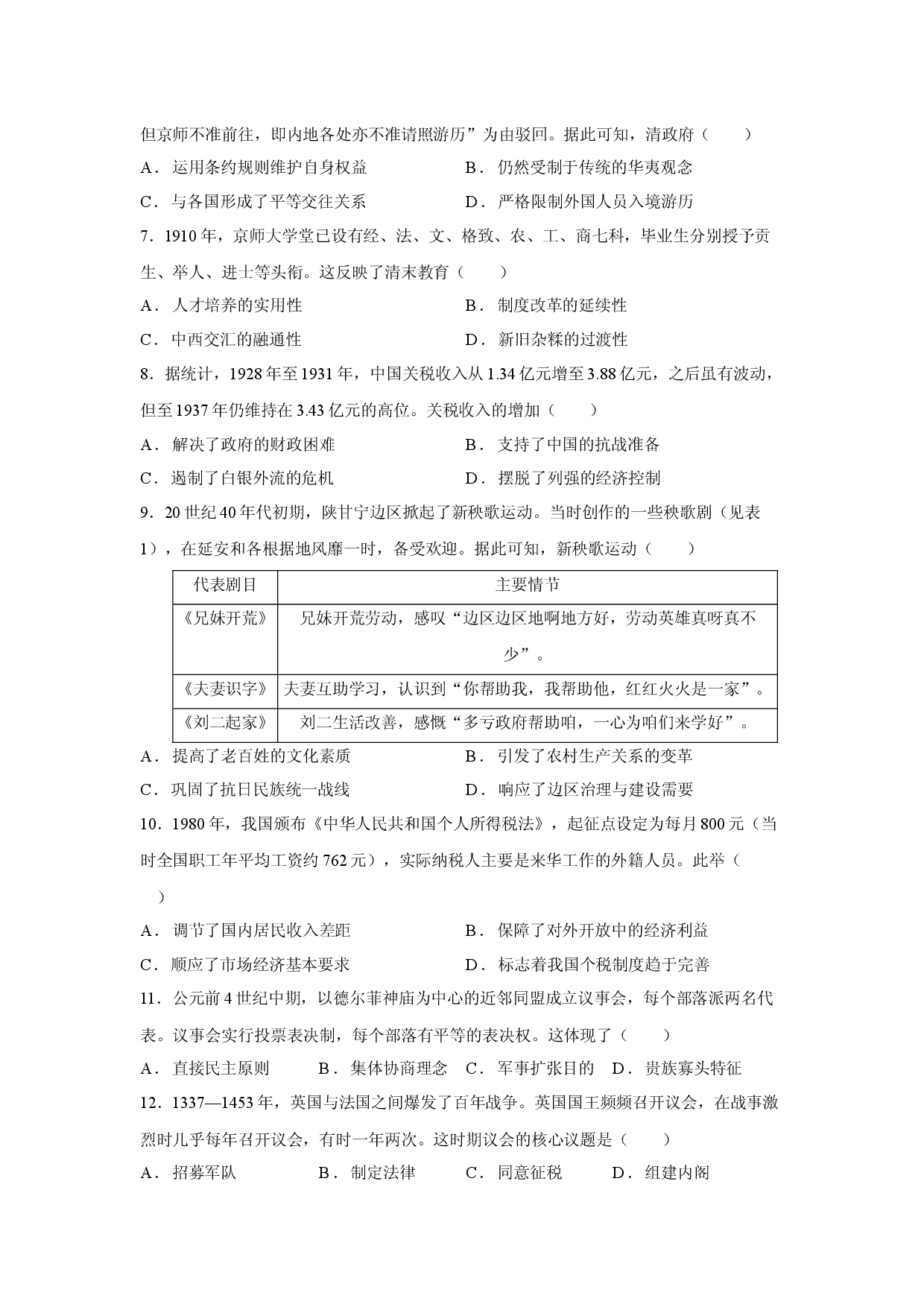 历史试卷福建省福州市2025&mdash;2026学年高二上学期适应性练习试题.docx 第2页