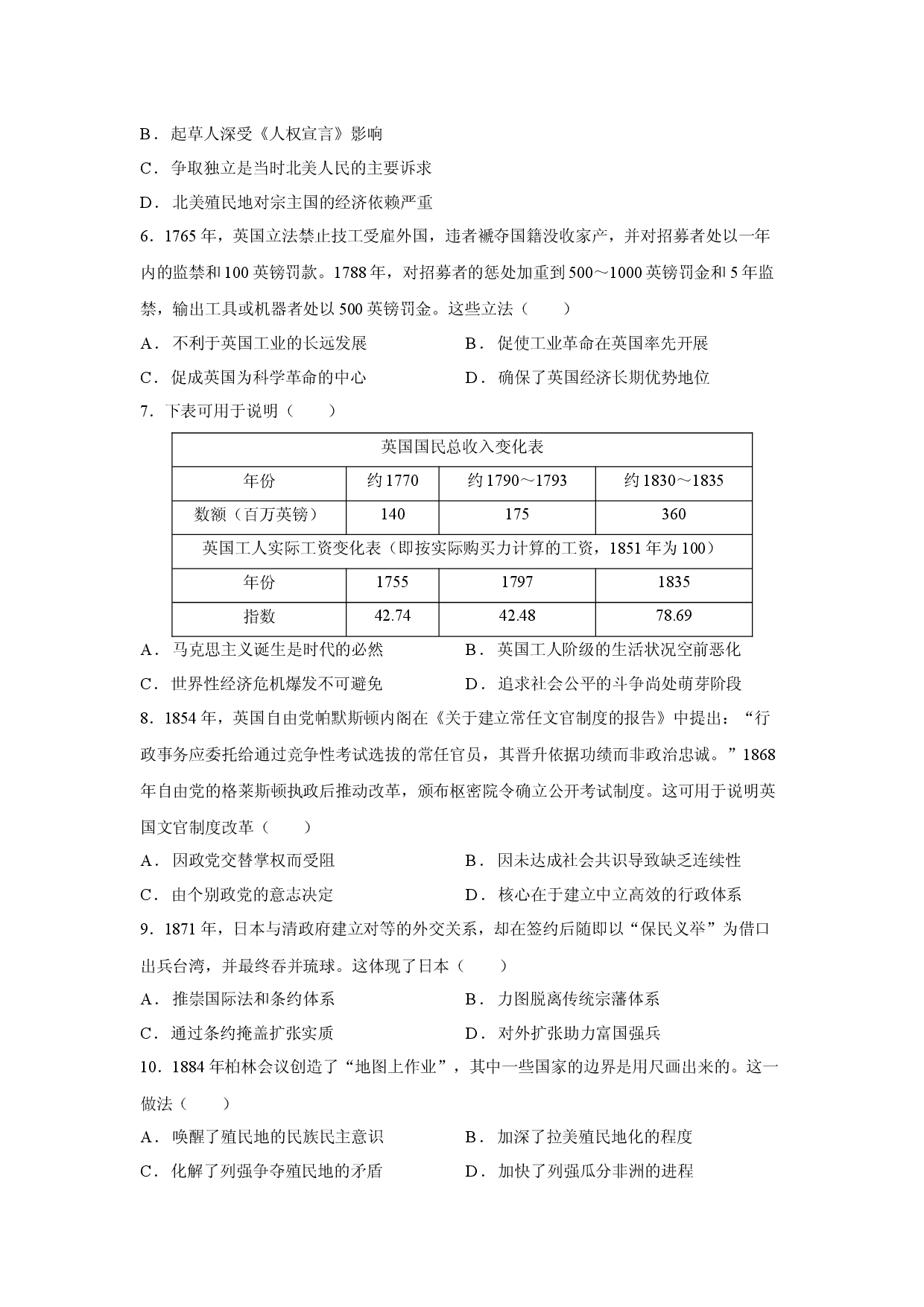 历史试卷福建省龙岩市2025&mdash;2026学年高二上学期期末考试试题.docx 第2页