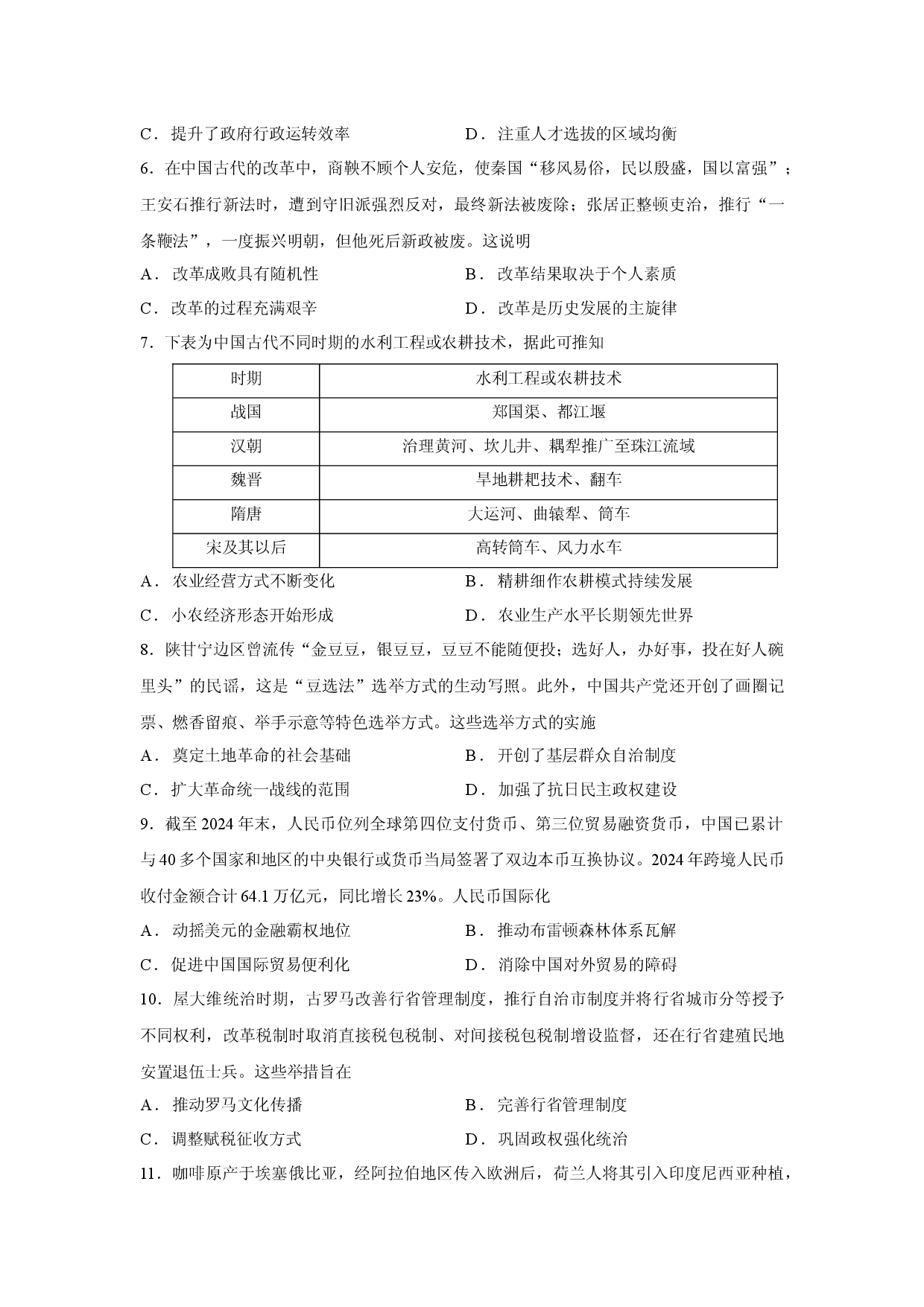 历史试卷贵州省六盘水市度2025&mdash;2026学年高二上学期期末质量监测试题.docx 第2页