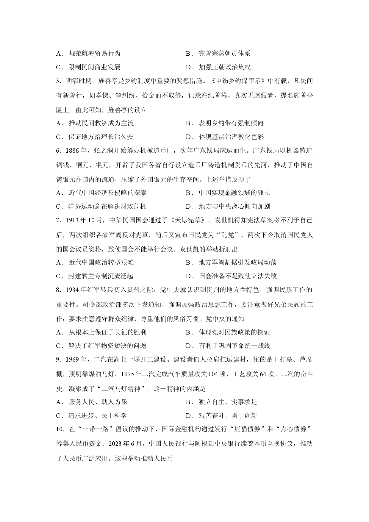 历史试卷贵州省铜仁市2025&mdash;2026学年高二上学期期末考试试题.docx 第2页