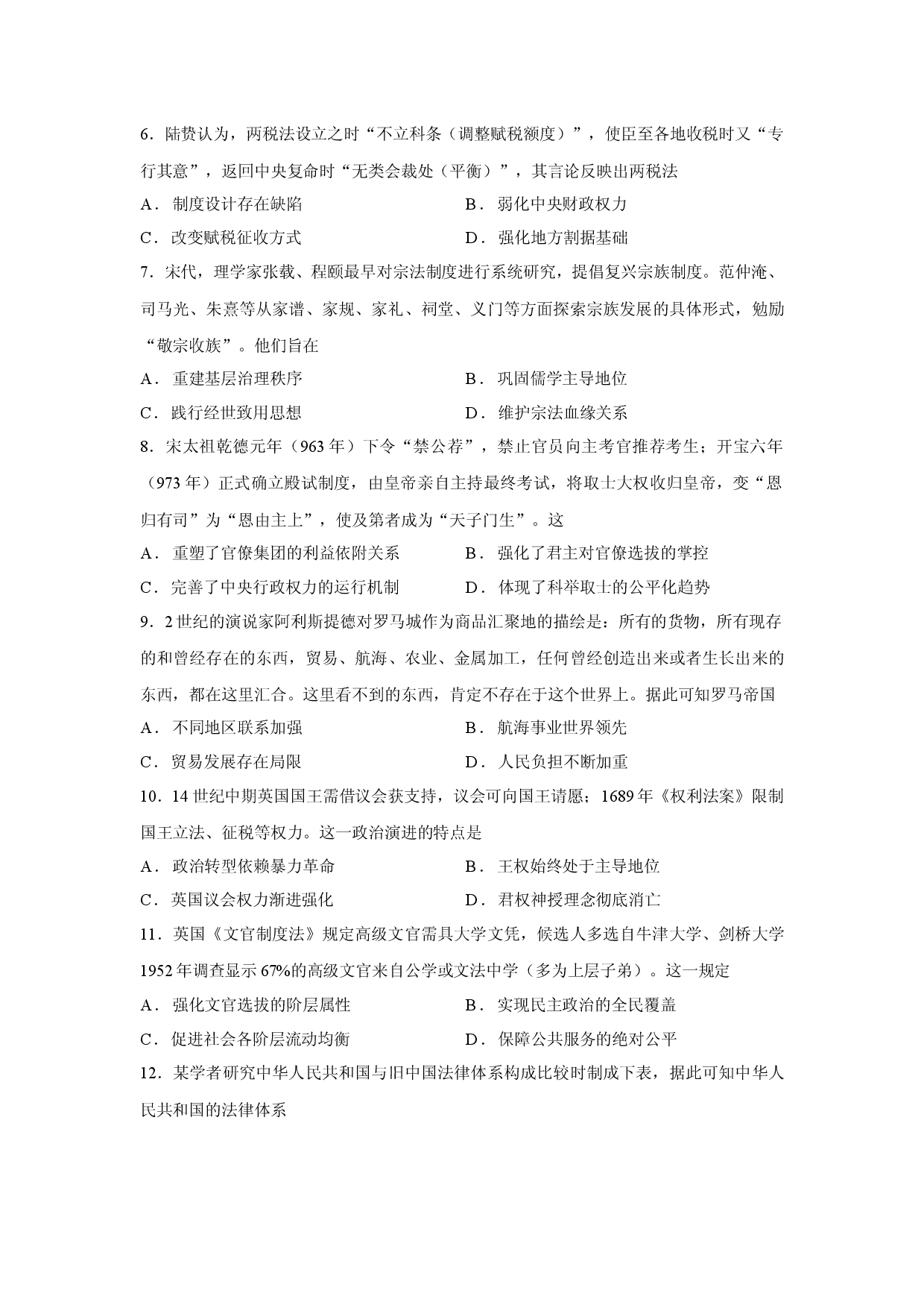 历史试卷贵州省黔西市2025&mdash;2026学年高二上学期期末教学质量检测试题.docx 第2页