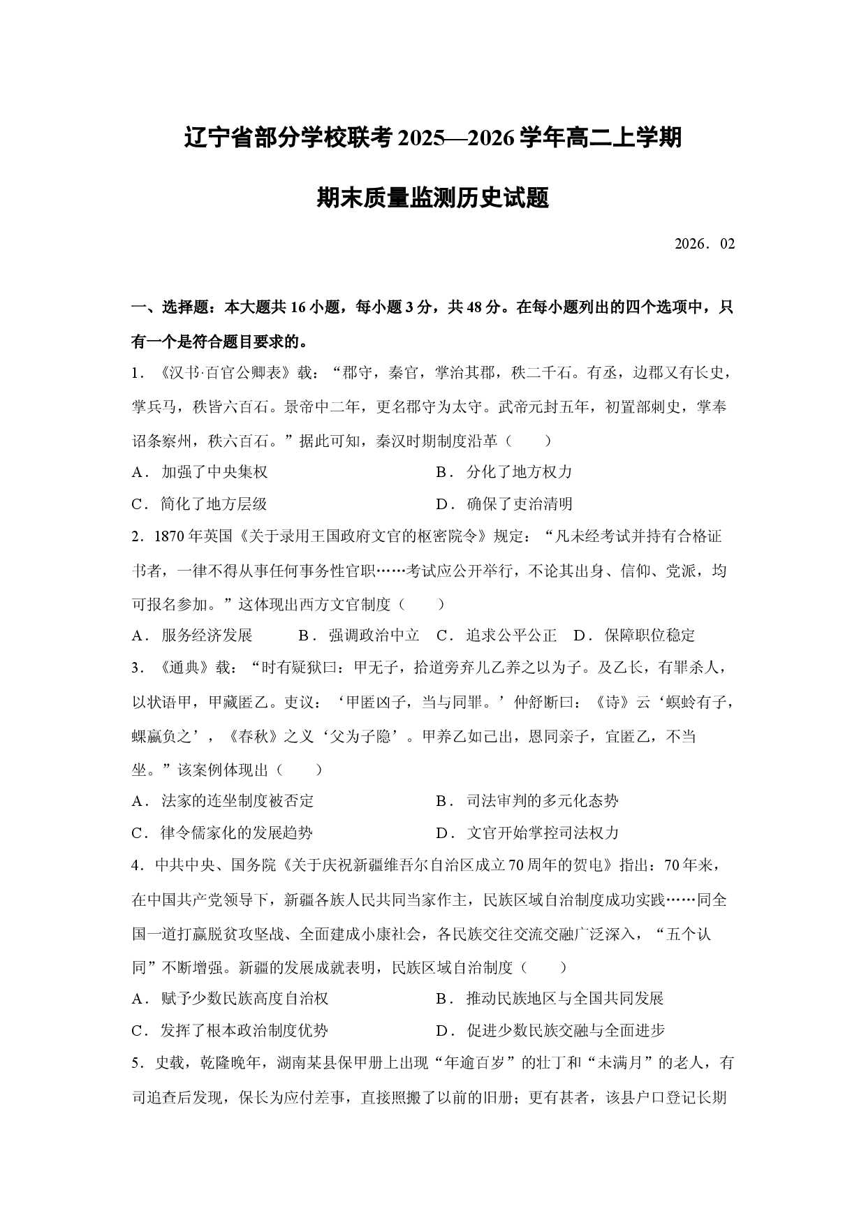 历史试卷辽宁省部分学校联考2025&mdash;2026学年高二上学期期末质量监测试题.docx 第1页
