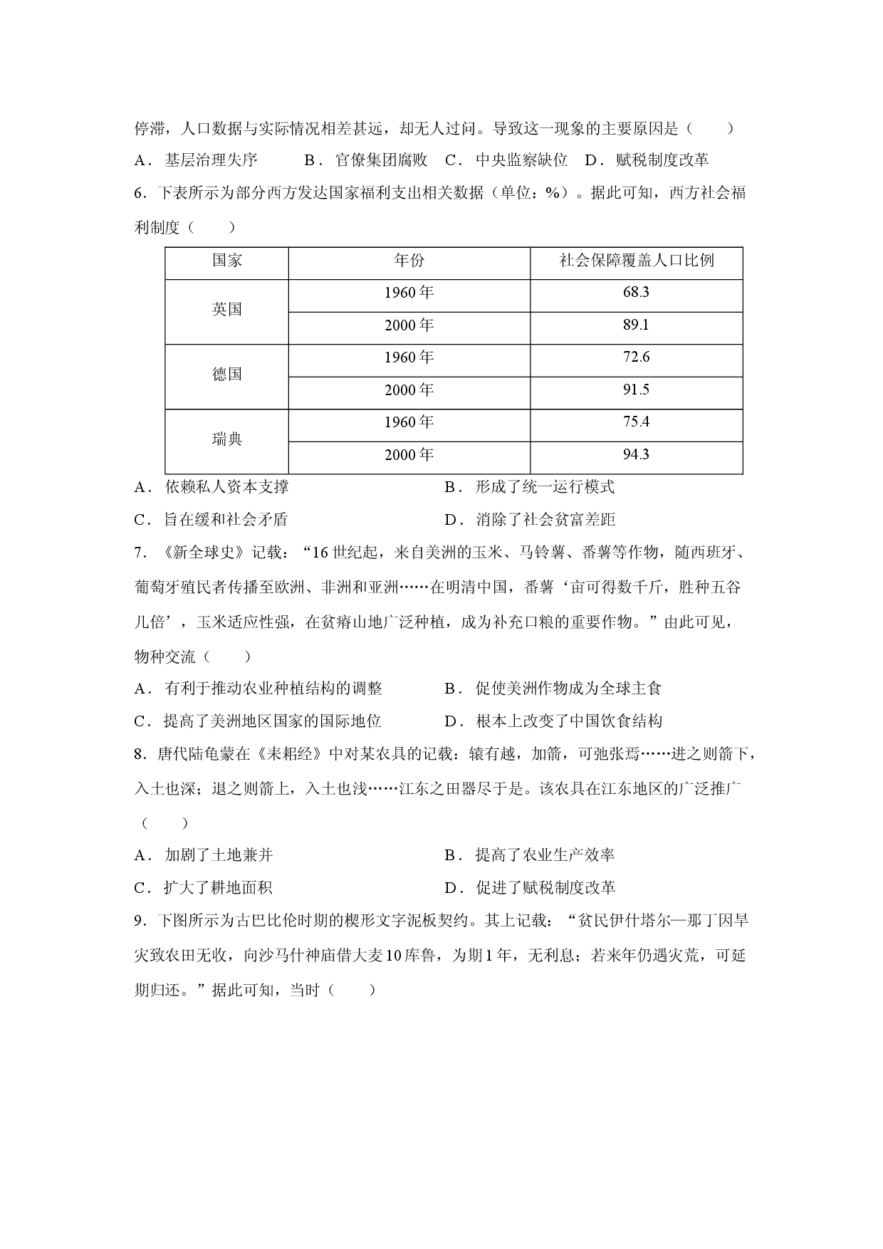 历史试卷辽宁省部分学校联考2025&mdash;2026学年高二上学期期末质量监测试题.docx 第2页