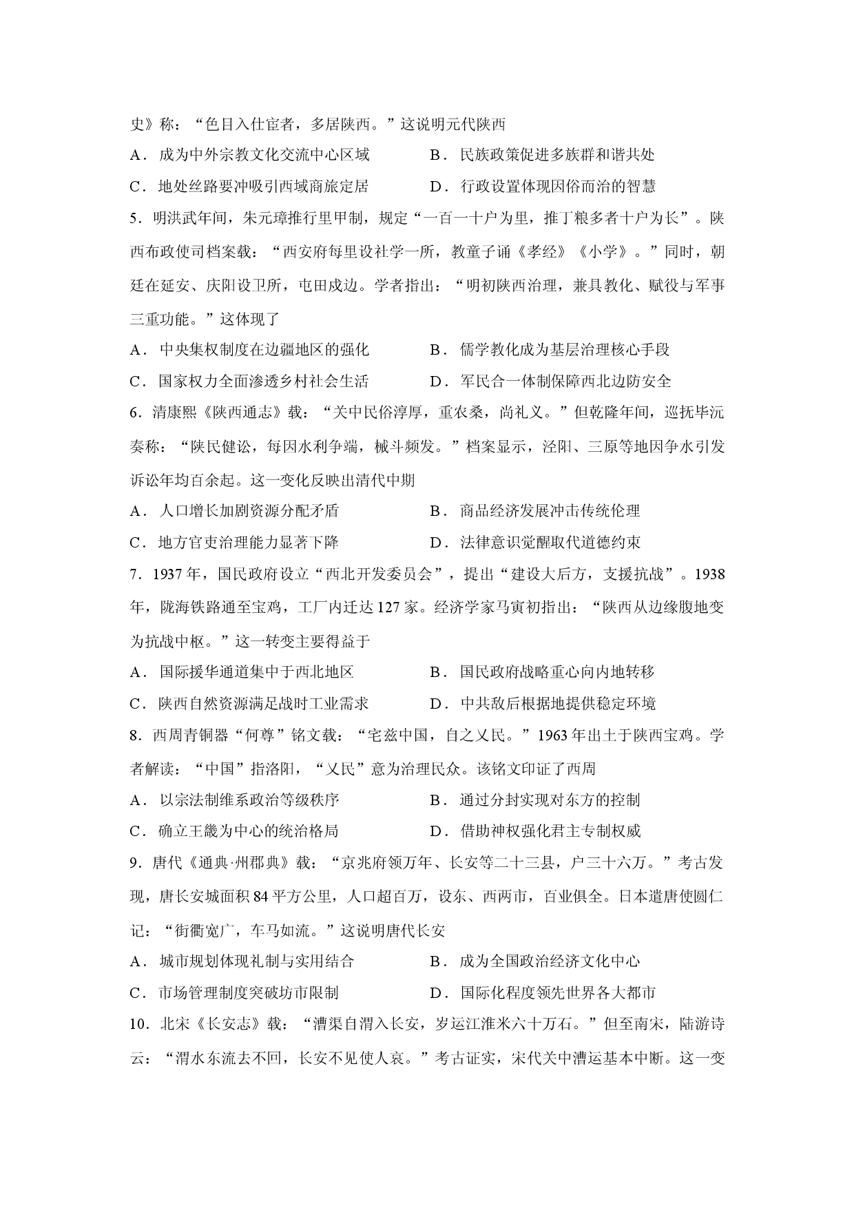 历史试卷陕西省渭南市等二地2025&mdash;2026学年高二上学期期末学业水平质量评估试题.docx 第2页