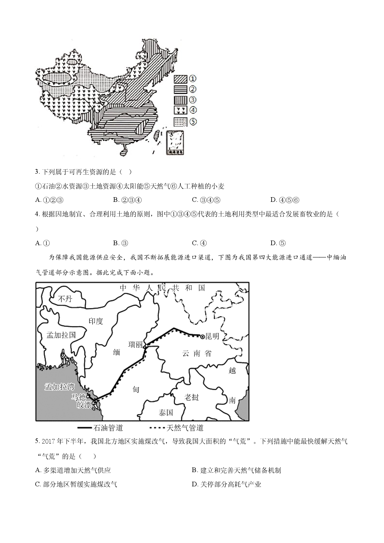 浙江舟山中学2023-2024学年高二下学期4月月考试题 地理.docx 第2页