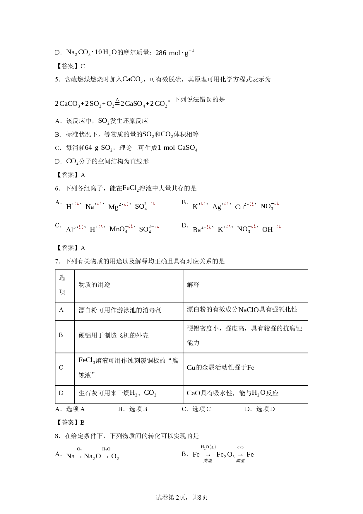 化学试卷广西壮族自治区崇左市2025-2026学年高一上学期1月期末化学试题 .docx 第2页