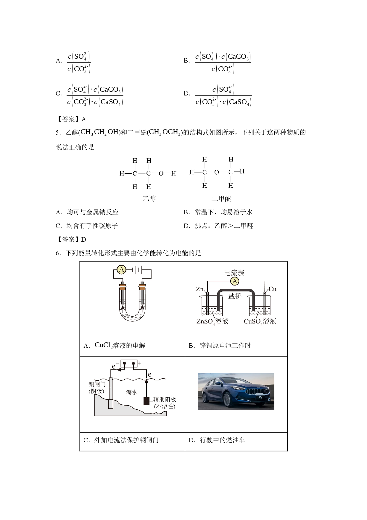 化学试卷河北省保定市部分高中2025-2026学年高二上学期1月期末考试.docx 第2页