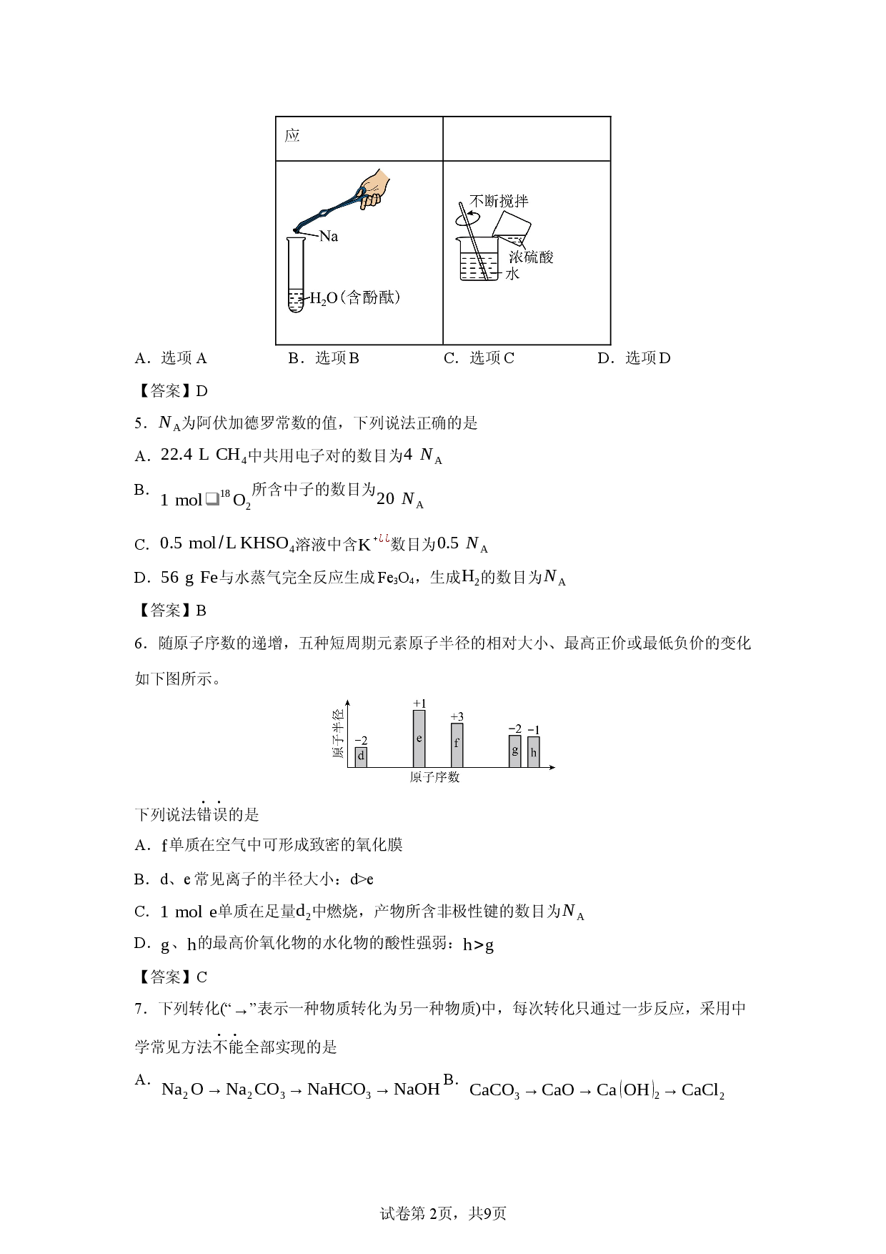 化学试卷湖北十堰市2025-2026学年上学期期末调研考试高一试题.docx 第2页