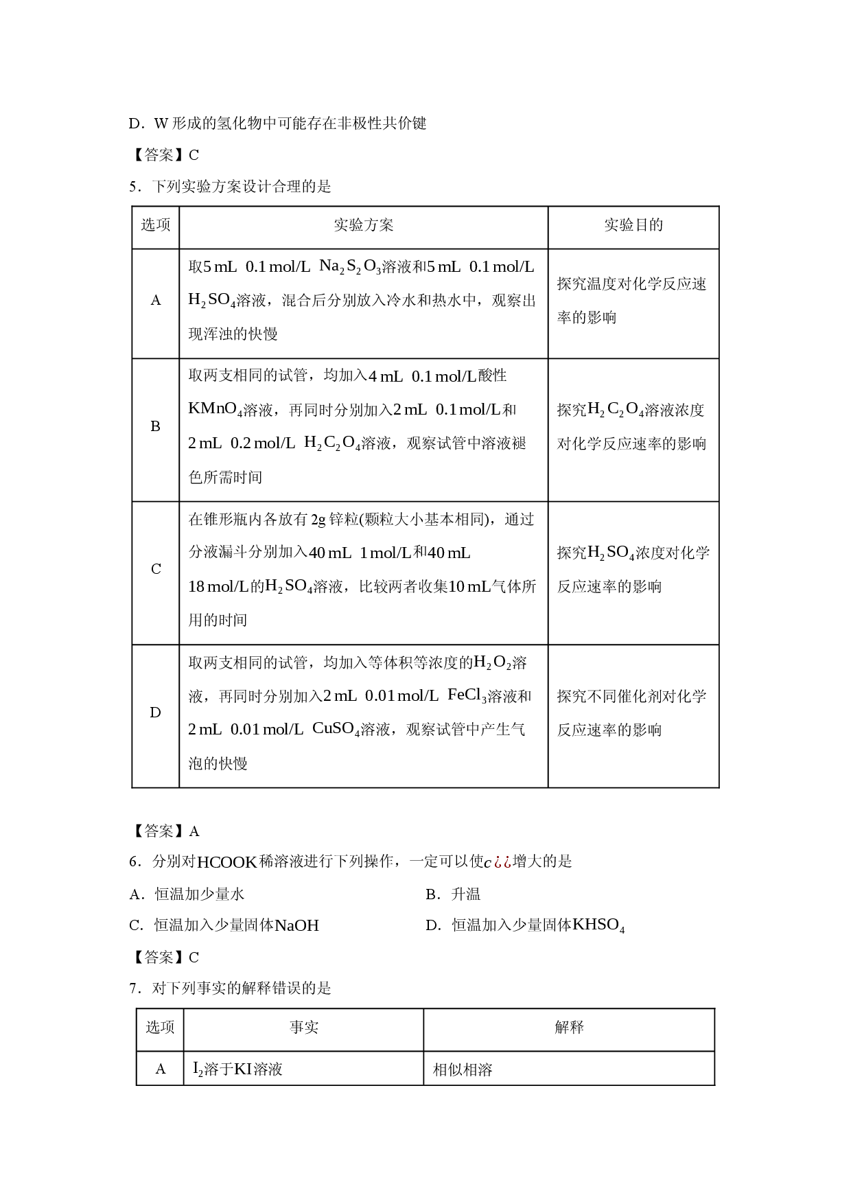 化学试卷辽宁省地区2025-2026学年高二上学期期末考试.docx 第2页