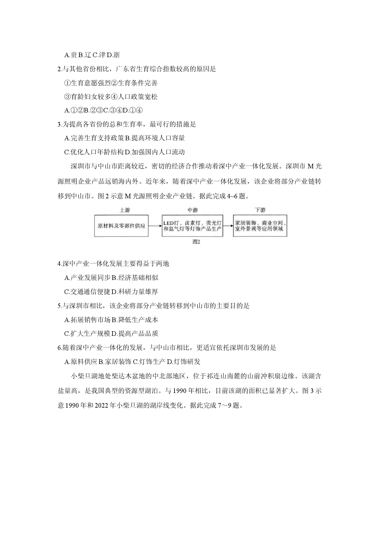 湖北武汉市2024届高中毕业生四月调研考试地理试卷.docx 第2页