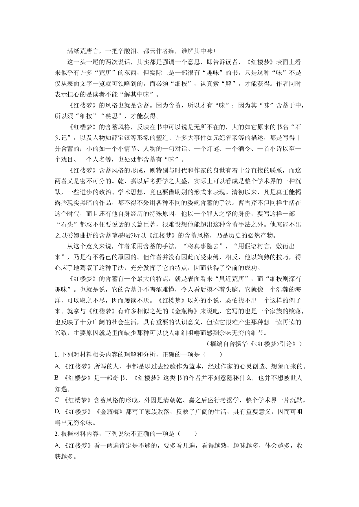 语文试卷陕西安康市部分学校2024-2025学年高三4月月考试题(含参考解析).docx 第2页