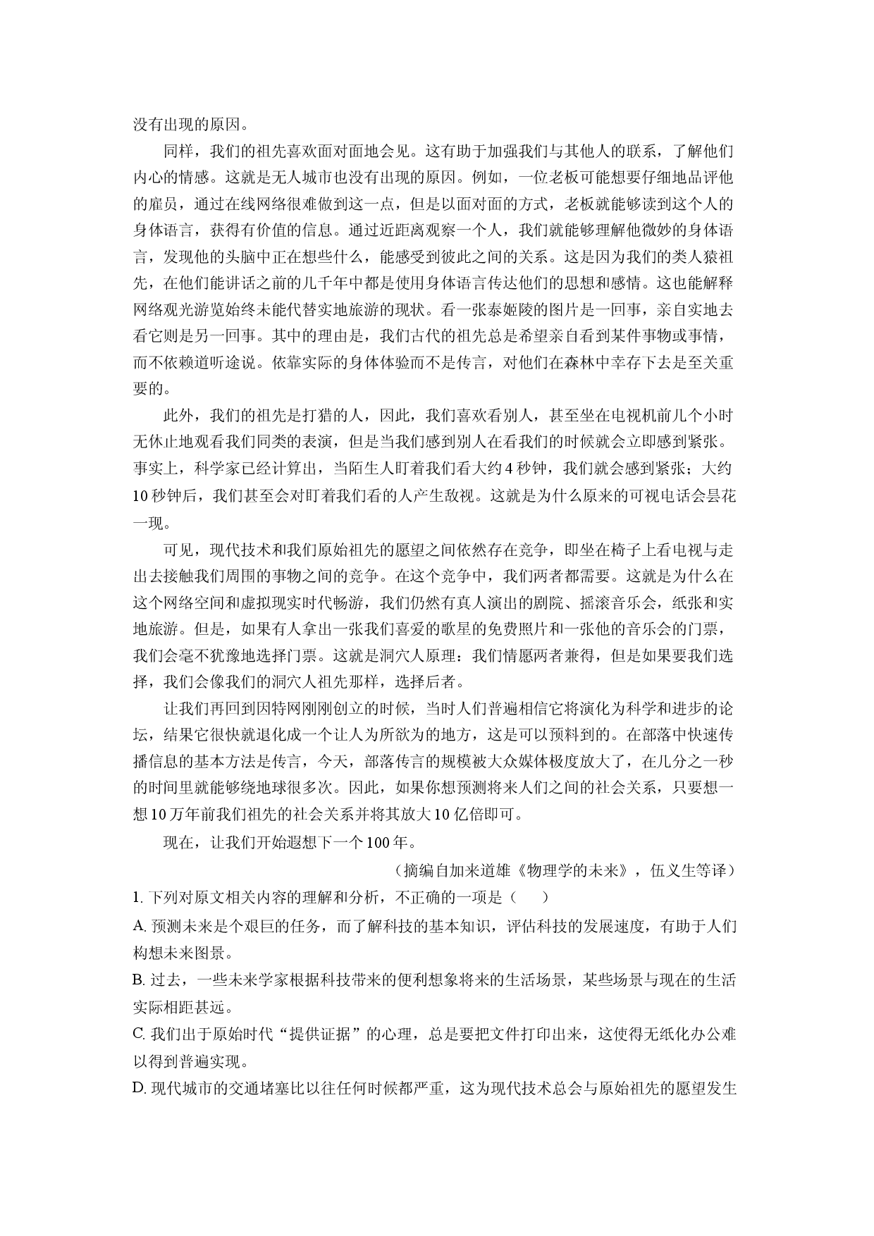 语文试卷陕西安康市部分学校2024-2025学年高三下学期模拟预测试题(含参考解析).docx 第2页
