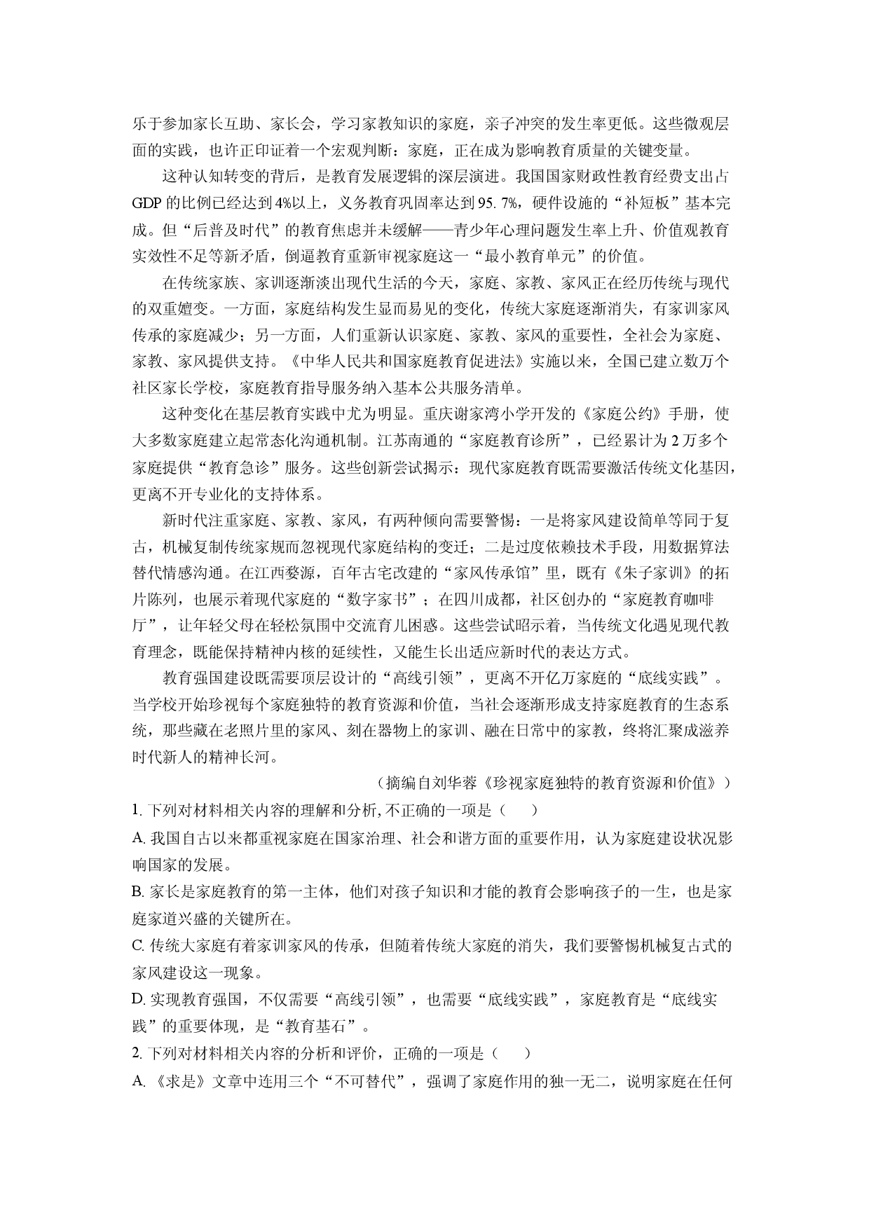 语文试卷陕西安康市部分学校2025届高三最后一卷试题(含参考解析).docx 第2页