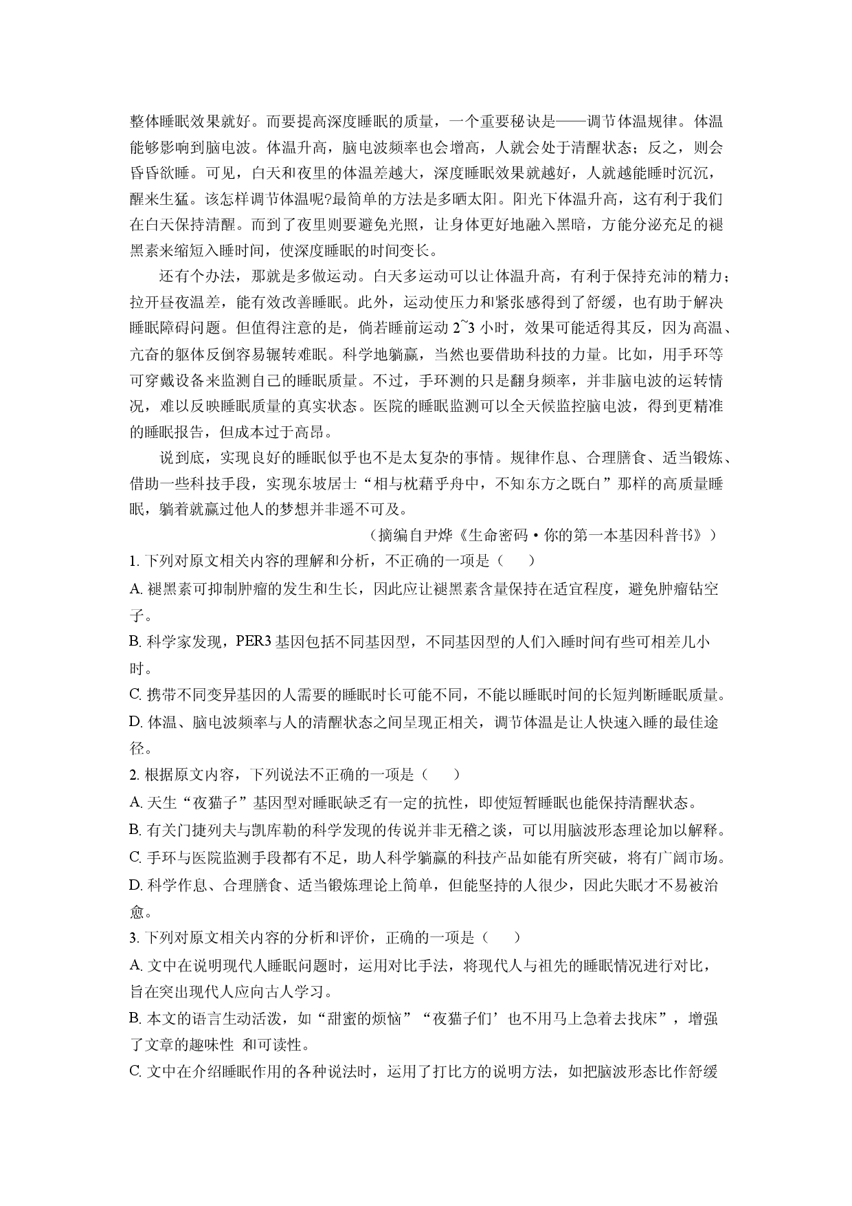 语文试卷陕西安康市部分校2024-2025学年高三下学期模拟预测试题(含参考解析).docx 第2页