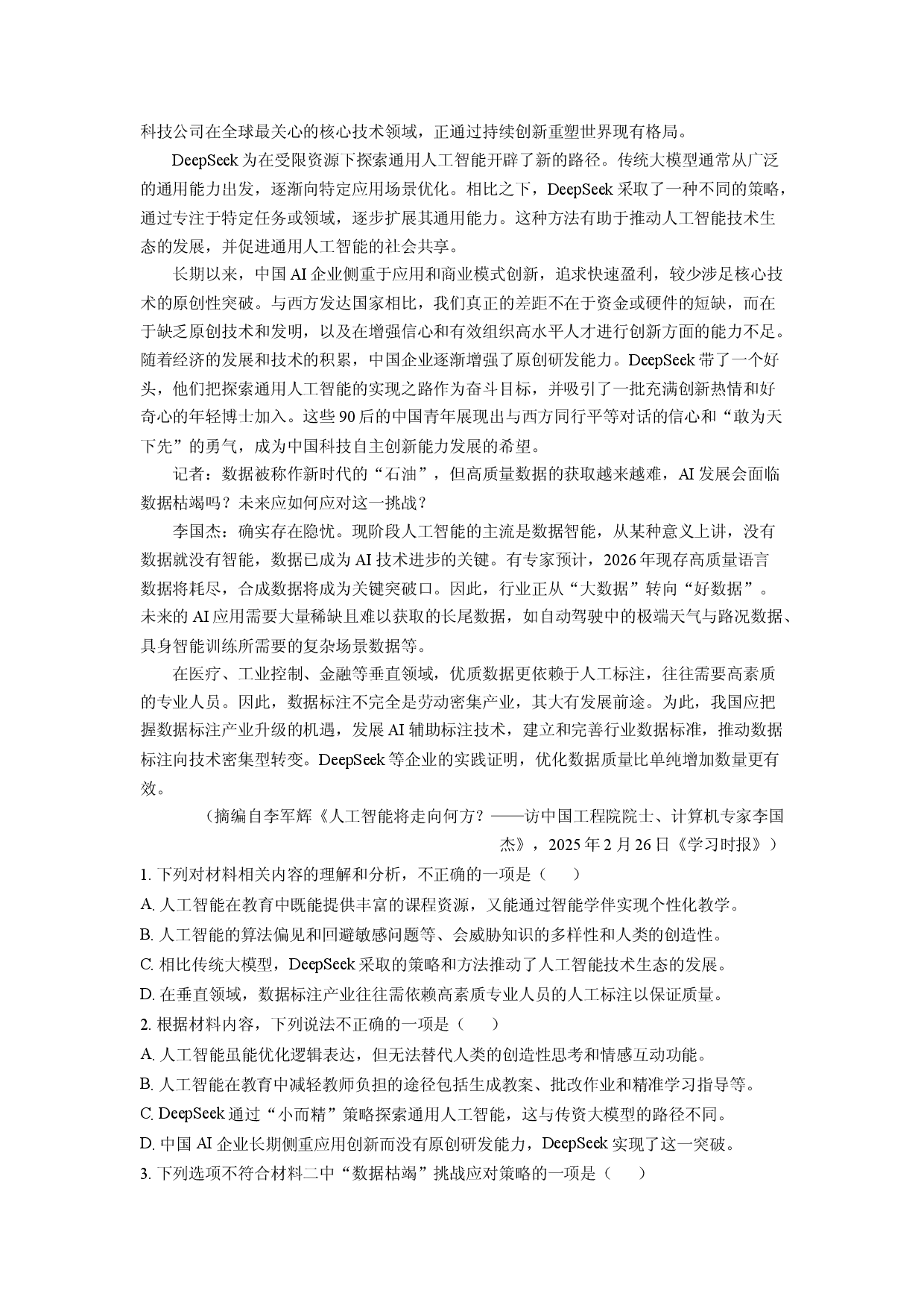 语文试卷陕西宝鸡市2025届高三三模试题(含参考解析).docx 第2页