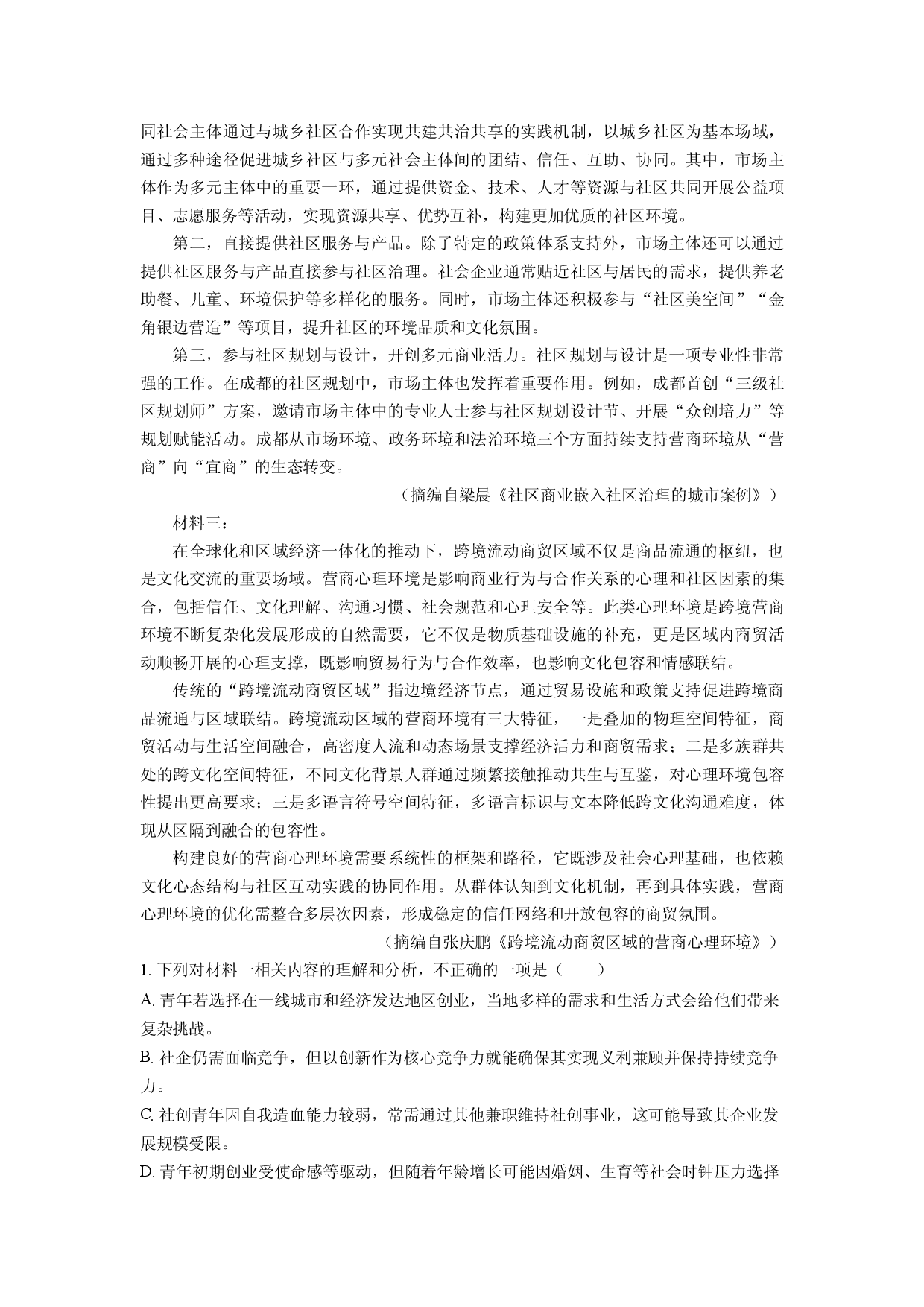 语文试卷陕西宝鸡市名校2025届高三三模（5月质量检测）试题(含参考解析).docx 第2页