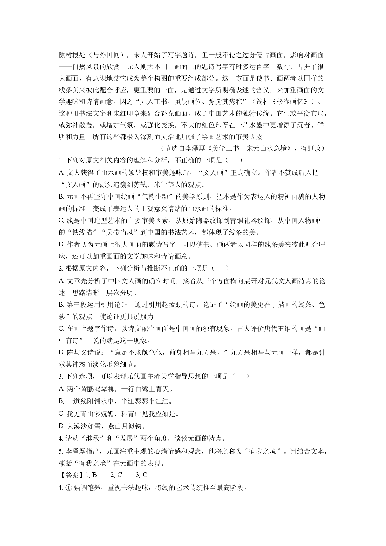 语文试卷陕西汉中市2025届高三三模试题(含参考解析).docx 第2页
