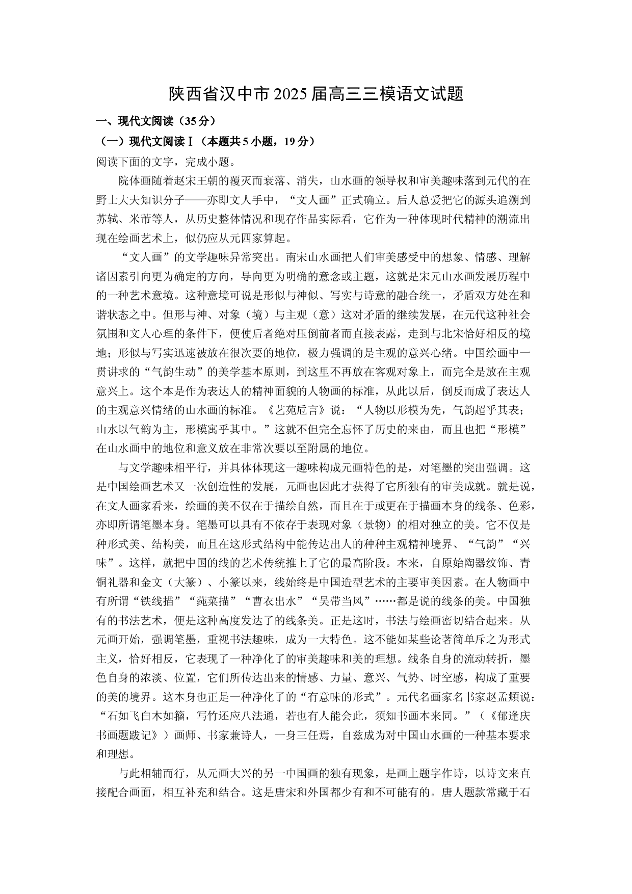 语文试卷陕西汉中市2025届高三三模试题(含参考解析).docx 第1页