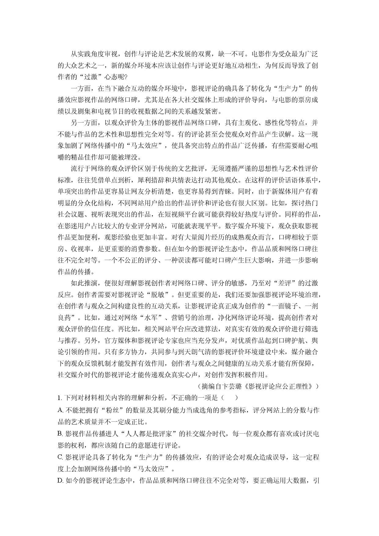 语文试卷陕西汉中市普通高中2025届高三下学期质量检测考试试题(含参考解析).docx 第2页