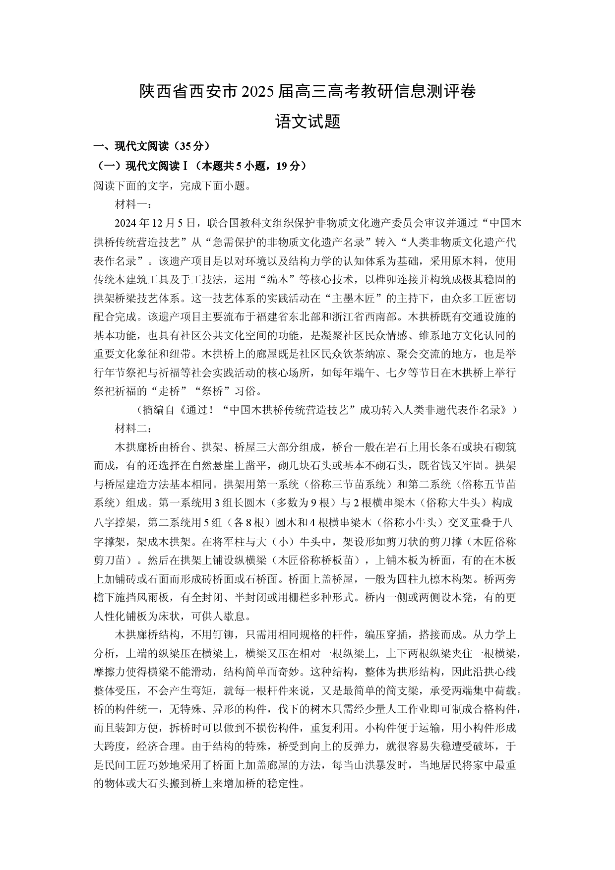 语文试卷陕西西安市2025届高三高考教研信息测评卷试题(含参考解析).docx 第1页