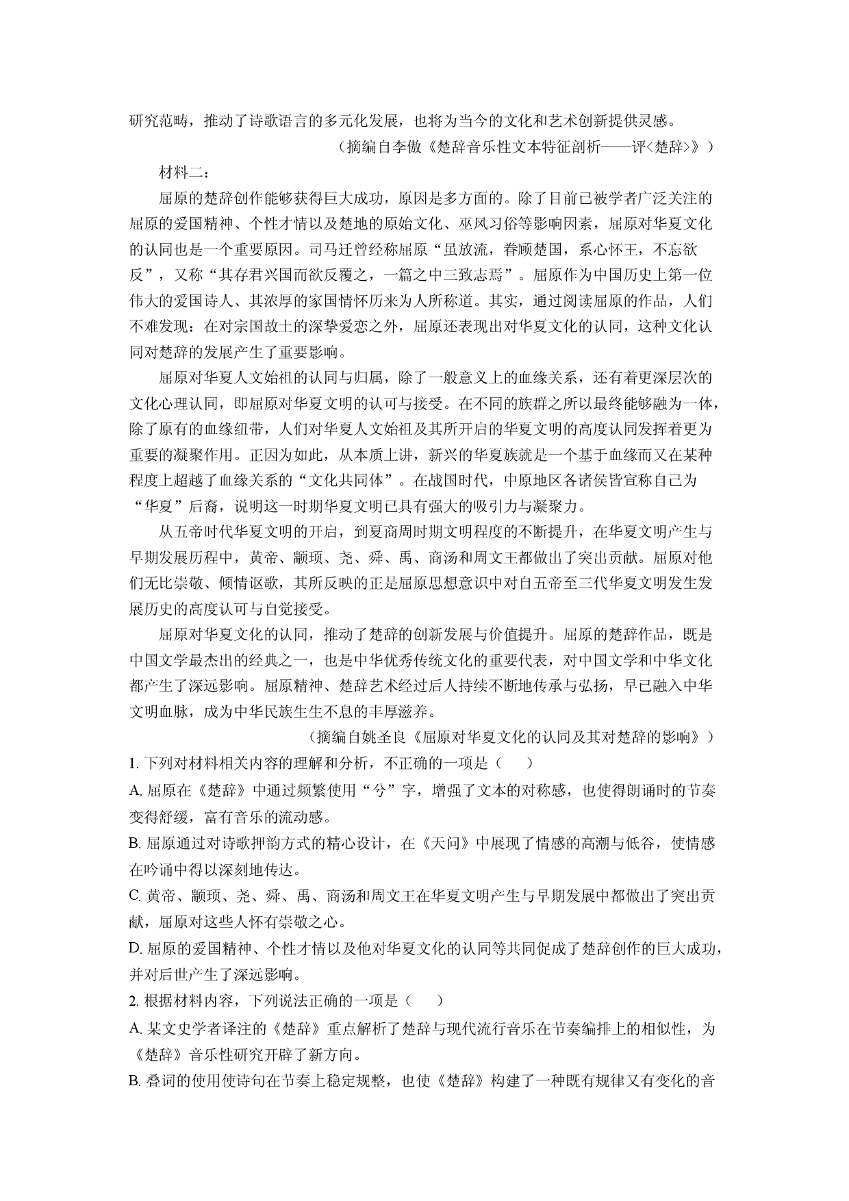 语文试卷陕西西安市新城区2025届高三第六次模拟预测试题(含参考解析).docx 第2页