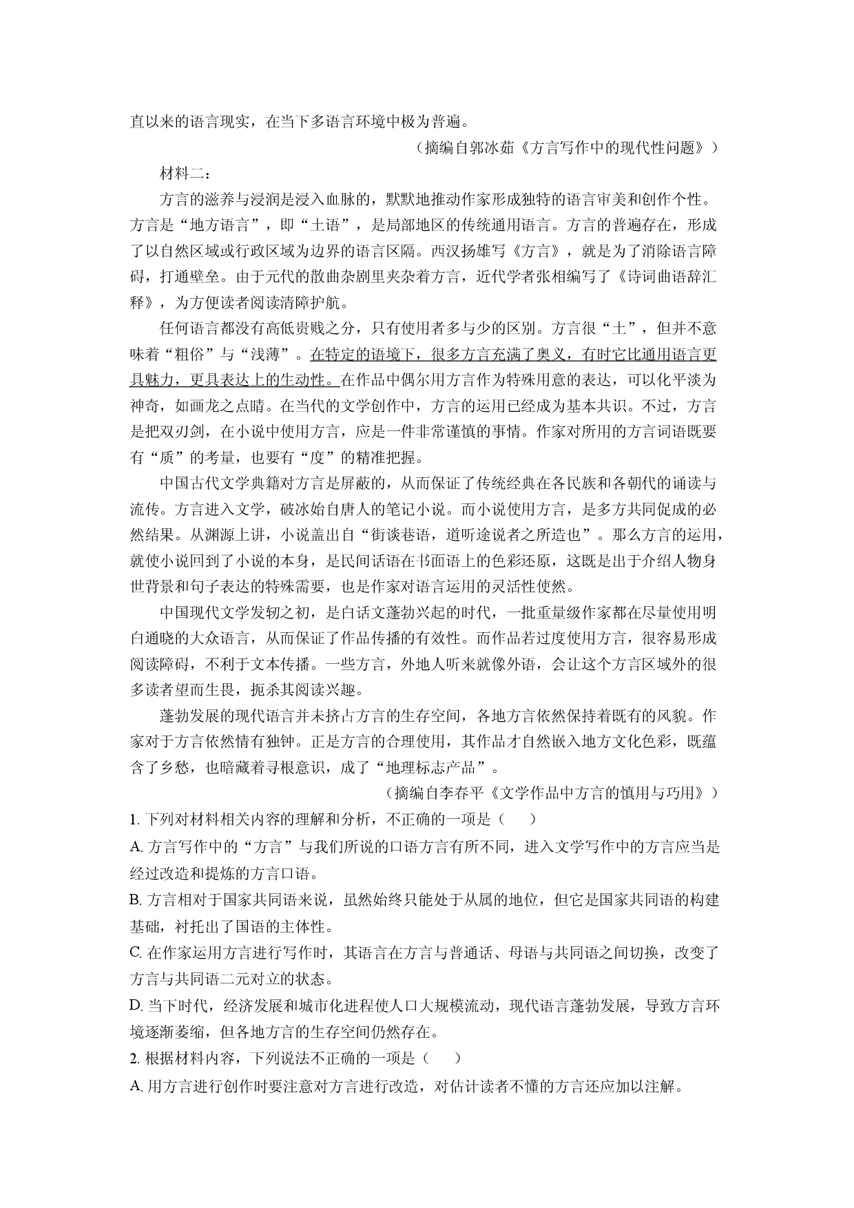 语文试卷陕西西安市新城区部分学校2025届高三八模试题(含参考解析).docx 第2页